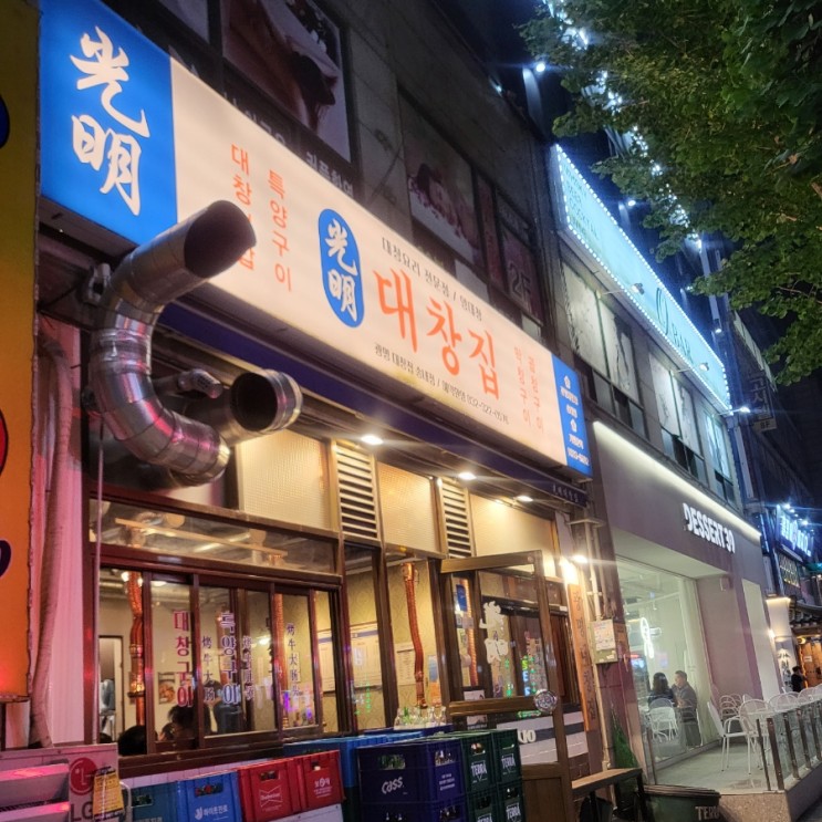[부천/송내역] 송내역 곱창 광명대창집