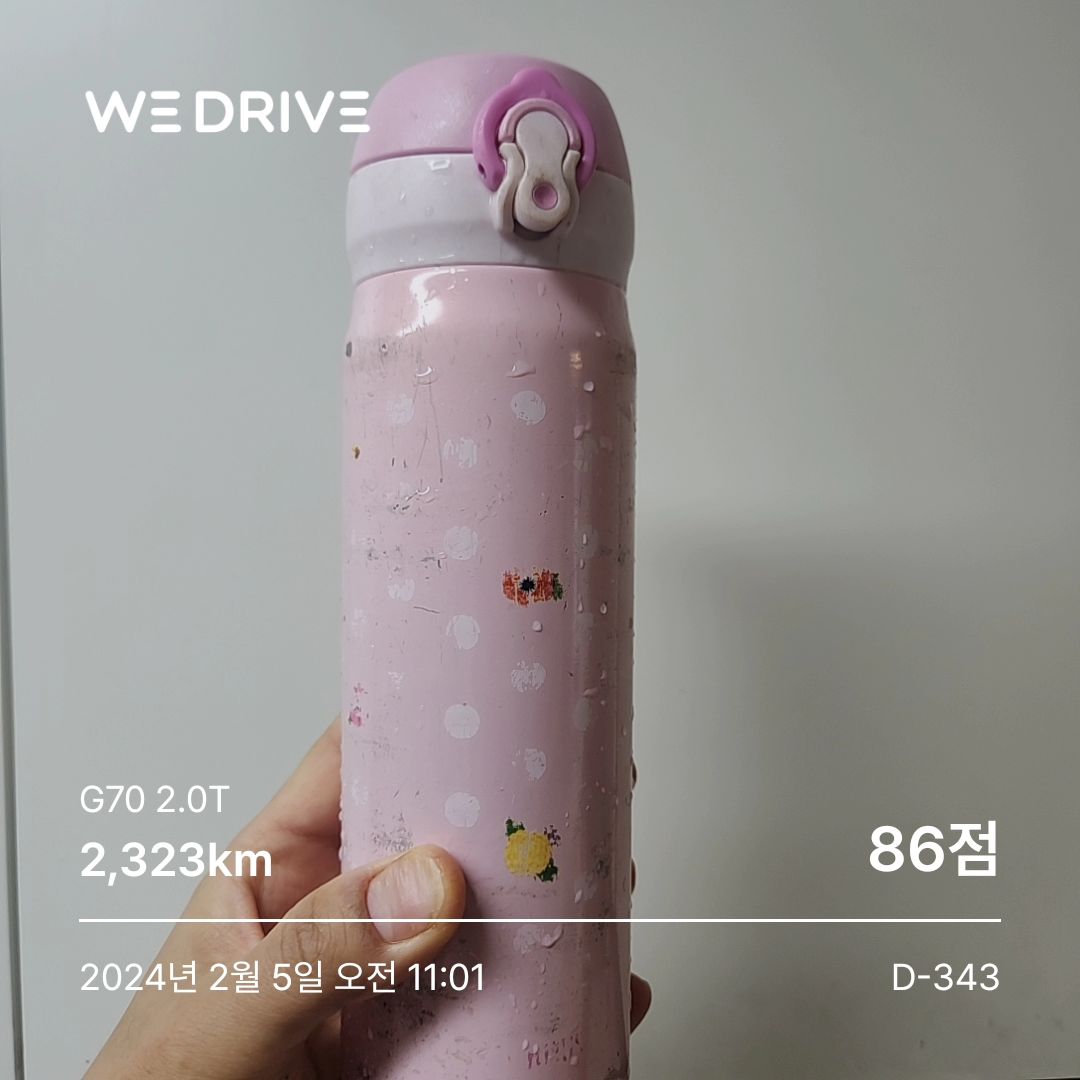 위드라이브 텀블러 챌린지