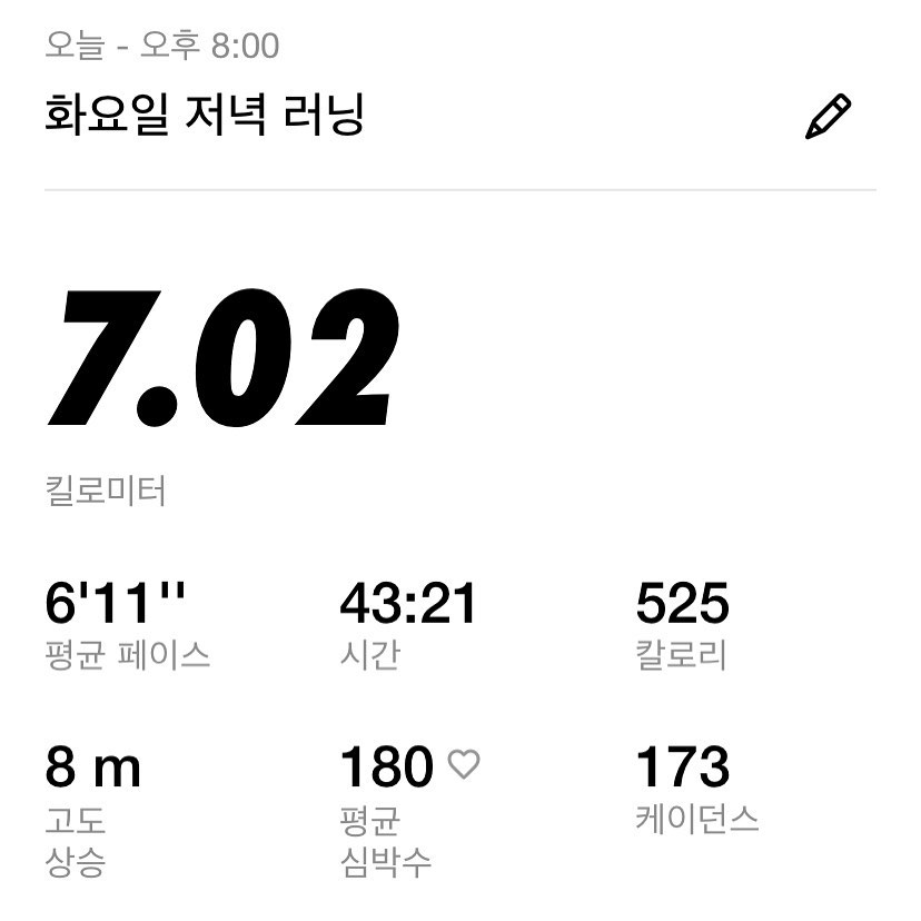 마라톤 d-25
오늘도 여전히 힘들긴 했지만 한 5-6km 정도 뛰었을즈음
6분 페이스 유지하며 뛴 김에 그냥 10km까지 채우고 갈까백번 고민하다 그냥 1km 씩 차근 차근 늘리는걸로.
그래서 오늘은 7km😗