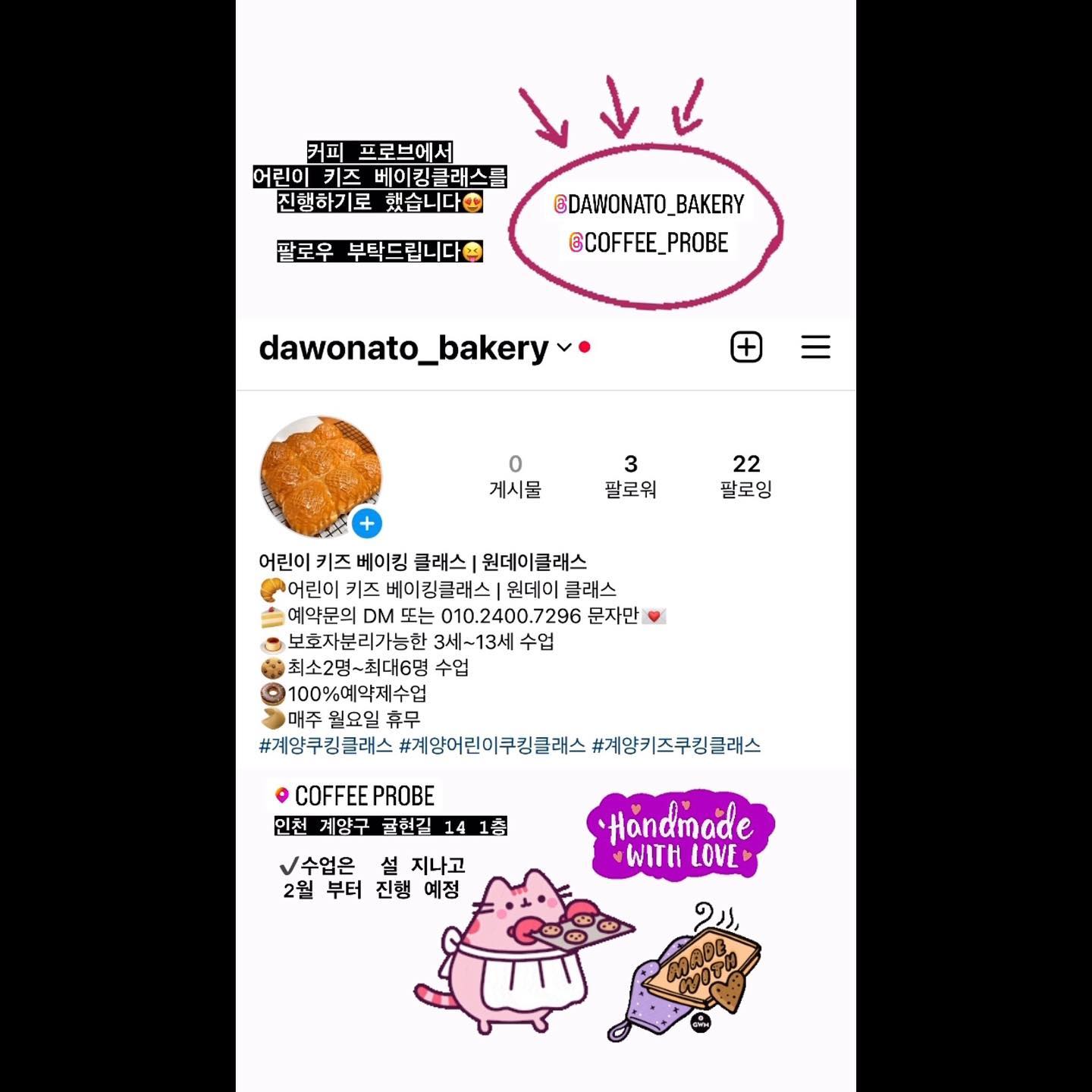 안녕하세요🙌
계양에 위치한 커피프로브 카페에서 어린이쿠킹클래스를 진행하게 되었습니다😝

첫 수업일정은 2월 설 명절 연휴가 지난 셋째주로 예정하고 있습니다!

수업일정은 월요일을 제외한 화요일~일요일까지 예약 가능합니다😆

수업시간은 총 세타임으로 진행될 예정입니다😋
(수업 내용에 따라 시간은 변동 될 수 있는 점 참고 부탁드립니다)
🕐 10:00(화,수) / 13:00 / 16:00

✔️위치 : 인천 계양구 귤현동 491-16, 1층 커피프로브
✔️접수기간 : 2024.02.01 ~ 상시 모집
✔️접수방법 : 문자문의 또는 인스타DM
✔️신청대상 : 보호자 분리가능한 3세~ 초등학교 6학년(13세)

⭐️공지사항⭐️
1. 수업료는 1인기준이며 입금 시 수강 확정됩니다
2. 입금일자까지 미입금 시 자동 수강(예약) 취소되며, 다음분께 순서사 넘어갑니다
3. 입금 후 수강취소 시 클래스 시작일 기준 5일전까지 환불 가능하며 이후에는 환불이 불가한점 참고 부탁드립니다
4. 원활한 수업 진도를 위해 연령대를 나눠서 진행 될 수 있는점 참고 부탁드립니다(수업시간이 달라질 수 있음)

#커피프로브 #계양쿠킹클래스 #계양어린이쿠킹클래스 #계양키즈쿠킹클래스 #계양어린이베이킹 #계양키즈베이킹 #계양어린이원데이클래스 #계양키즈원데이클래스 #계양원데이클래스 #쿠킹클래스 #원데이클래스 #계양어린이체험