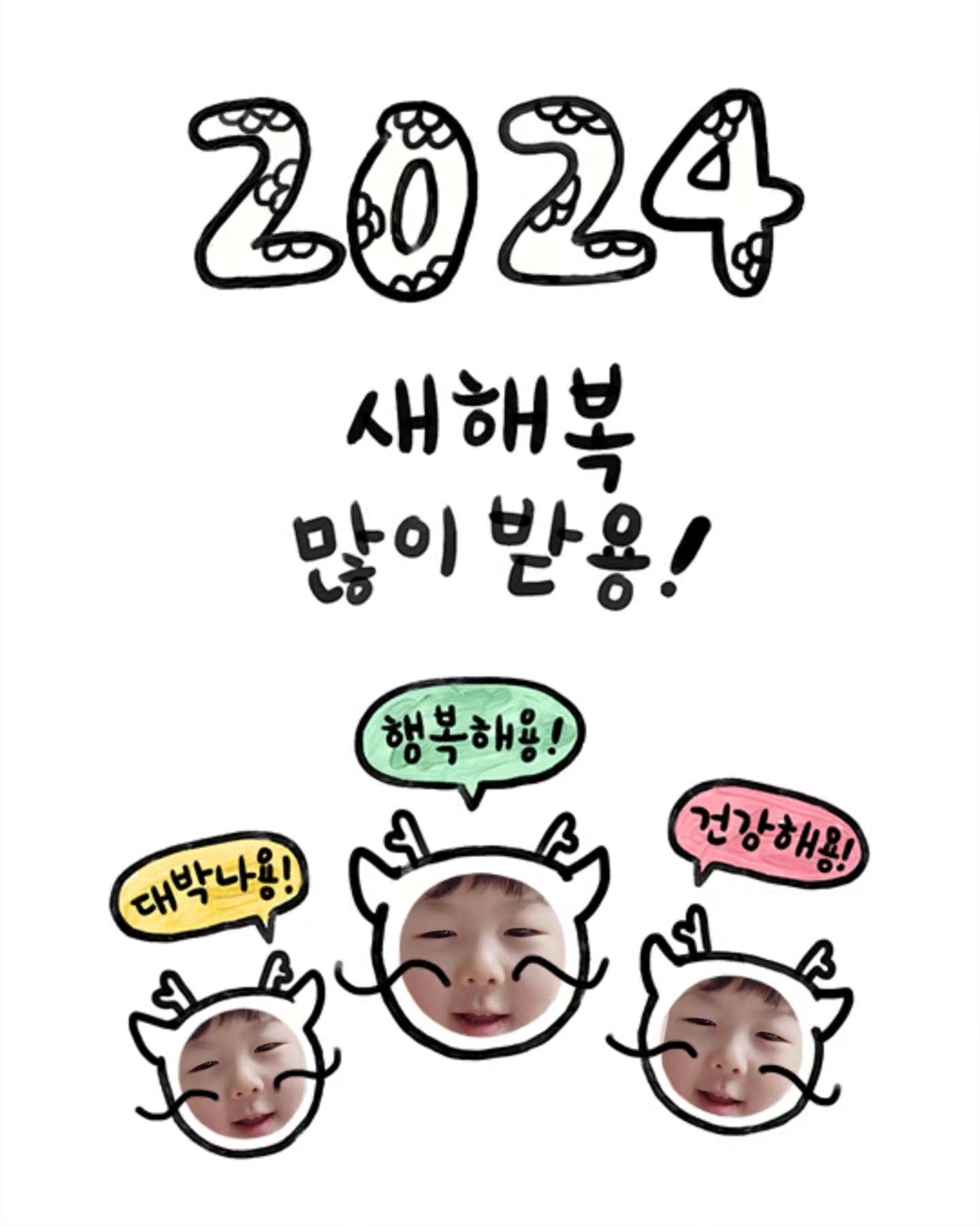 ❤️

모두들 2023년 한 해 고생 많았습니다👏
2024년도 건강하고 행복하게~ 모든 일 잘되길 바래요🙏
대박나용🐉
새해 복 많이 많이 받으세요!

튼튼이는 어제 폭설에 갑자기 열나고 아프기 시작하여...
집밖이라곤 소아과(그것도 지하주차장으로만 이동)만 다녀와서 흔치않은 눈사진도 못찍어줬네요
하지만 컨디션과 텐션은 최고였지요
약먹고 하루만에 금방 나아서 다행..

새해엔 아프지말자🥹
모두모두 건강하기💛

-
#용띠 #나의해 #뭔가기운이좋군