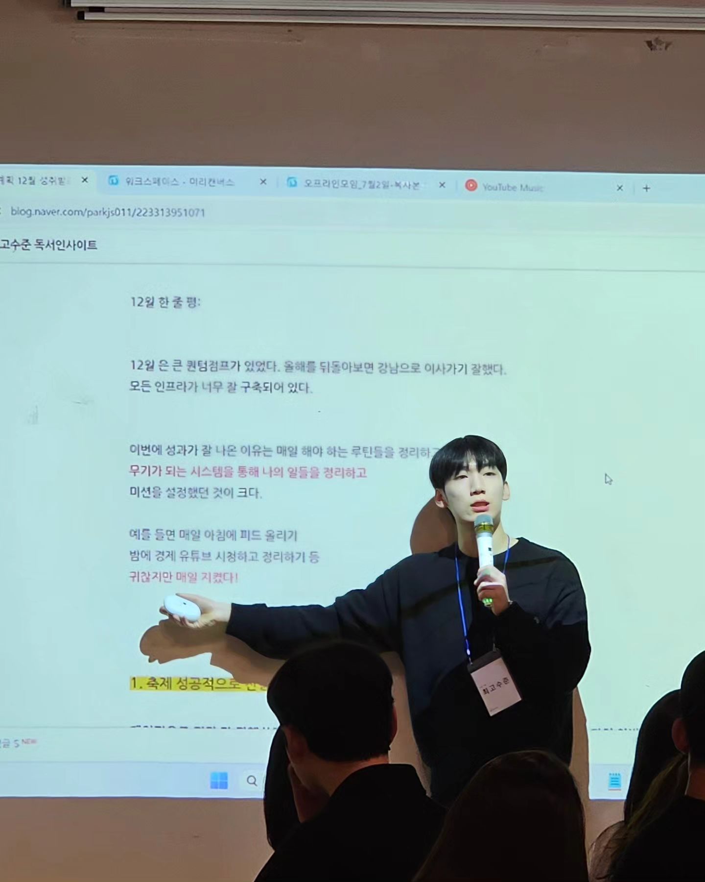 새해 첫 주말다운 알찬 주말 보내기!🥳✍🏻
만 22살, 순수익 월 1억버는 최고수준님 모임에 지원해서 뽑힌 50명의 미친듯 열정 넘치는 분들과 긍정적 기운받고 오기❣️

이번달부터는 또 다른 의미로 몰입을 해 볼 기회가 되겠군+_+💪🏻
#2024기대된다 #최고수준 #12계획
