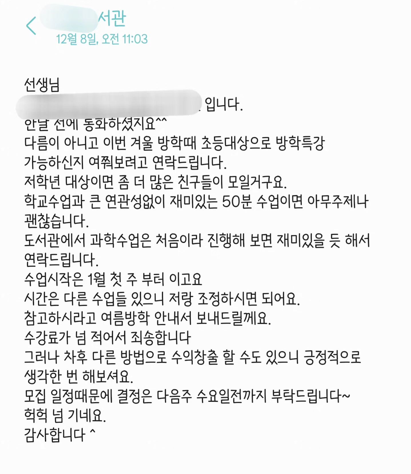 회원들에게 수업료가 넘 적게 책정되고
시설이용료까지 도서관측에 내고나면
남는게 없을 뿐더러
과학 같은경우 재료비까지 구입이 안될정도로 마이너스라
강의를 거절했어요😭

아이들을 위해 교육봉사도 뜻이 있었는데
계속되는 비용투자를 안고가기에
무리가 있다 판단하여 진행하지 않기로 했는데
별 이도 좀 크고
돈에 구애받지 않고 오히려 내 사비 털어서 강의해줄
그 때가오면 교육의 사각지대에 있는 아이들에게
꼭 도움주고싶은 작은 꿈이 있답니다...
언젠간 이룰수있겠죠?^^

<열심히 살자~!>