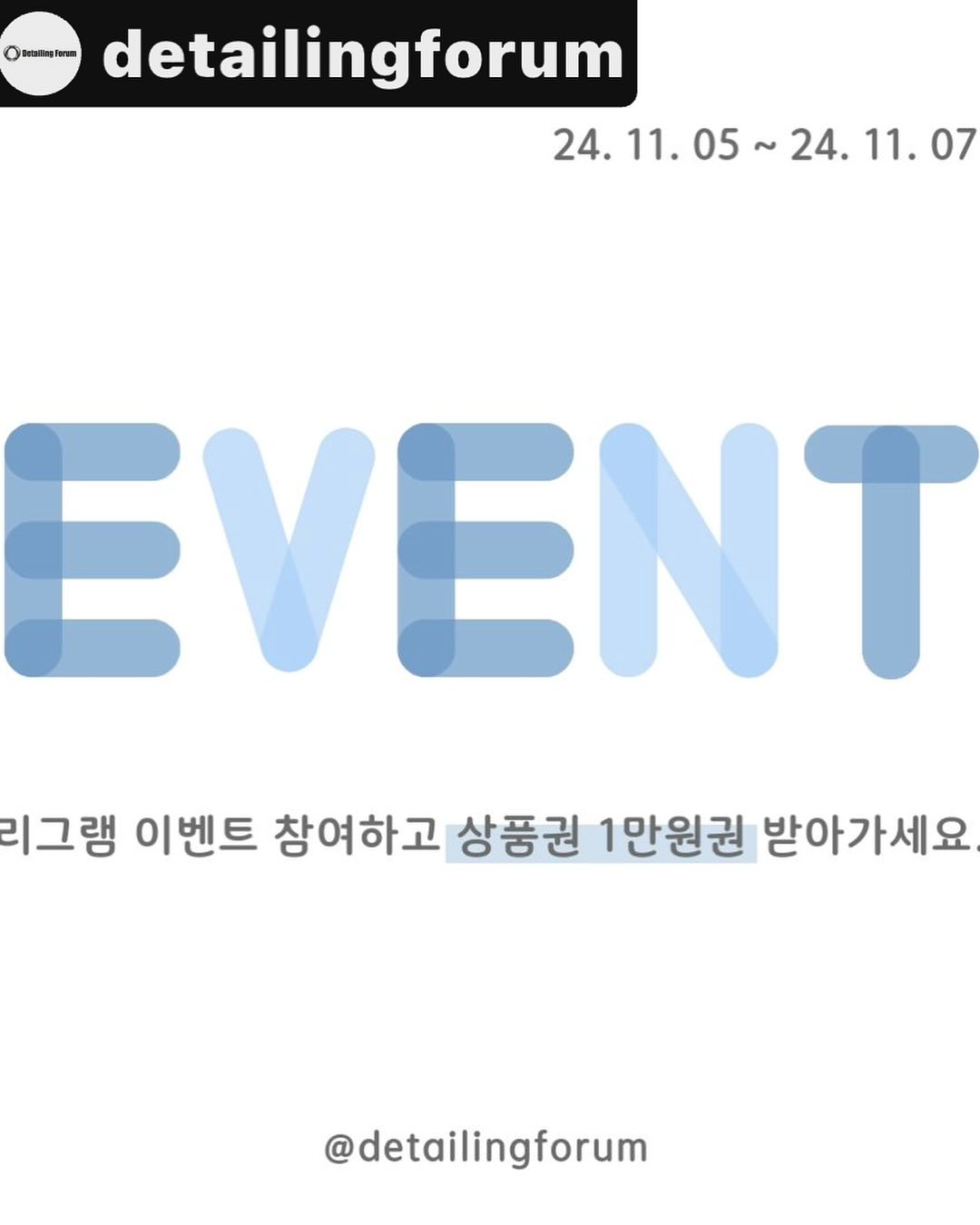 #regram DETAILINGFORUM
KOREA_CARCARE_FESTIVAL

#DETAILINGFORUM #디테일링포럼
#KOREACARCAREFESTIVAL
#코리아카케어페스티벌 #디테일링박람회 #세차용품박람회 #리그램이벤트
