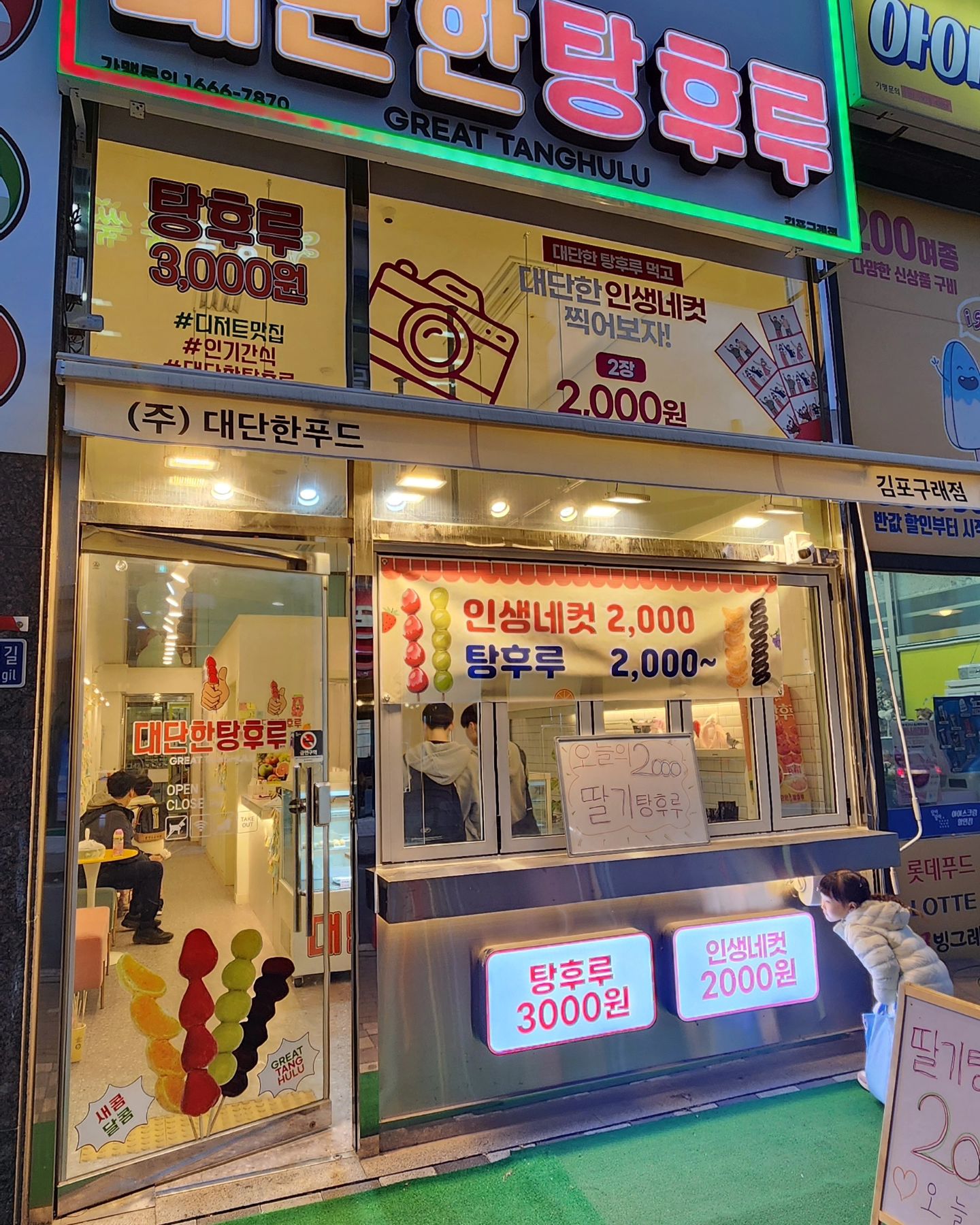 #광고
⠀
⠀
⠀
⠀
⠀
대단한 탕후루 이벤트!
⠀
탕후루 챌린지!!
⠀
인스타그램,틱톡,유튜브에
업로드만 하면 탕후루가 공짜!?
⠀
-참여방법-
⠀
1. 대단한 탕후루를 먹는다.
2. 인스타그램,틱톡,유튜브에 업로드한다.
3. #대단한탕후루#대단한탕후루챌린지#대단한탕후루송#탕후루맛집#탕후루 를 태그한다
4. 기프티콘을 받고 맛있게 먹는다!
⠀
⠀
⠀
♡아이들이 좋아하는 탕후루♡
귀한딸기 드디어 원없이 먹어본다...☆
근데 비싼딸기 세일하느라 똑 떨어짐 ㅠㅠ
매번 귀한 딸기라 없다....
하얀딸기도 있다며 일단 쓸어오기!
요기는 대단한인생네컷까지있어 대박신기!!!!!
다음에 이모집 놀러오며 또 탕후루사고 사진찍기로약속함
자몽 처음먹어보는데 꿀맛이다!
요즘 유행하는 릴스로 동영상까지완료 ㅋㅋㅋㅋ
틱톡에 빠져사는 울 잼민이 우짤꼬...
아프지나 말고 내일은 학교가자 🙏🏻
⠀
⠀
⠀
⠀
📍대단한탕후루 구래점
📍경기도 김포시 김포한강9로 36 1층 104호
⠀
⠀
⠀
⠀
⠀greattanghulu_gurae
#대단한탕후루김포구래점 #구래동카페 #구래동디저트 #구래동탕후루 #구래동맛집 #대단한탕후루 #소자본창업 #탕후루창업 #탕후루프랜차이즈 #탕후루체인점 #대단한탕후루창업 #커피창업 #소자본커피창업 #커피프랜차이즈 #탕후루 #탕후루맛집 #탕후루가게 #탕후루가게창업 #탕후루만드는법