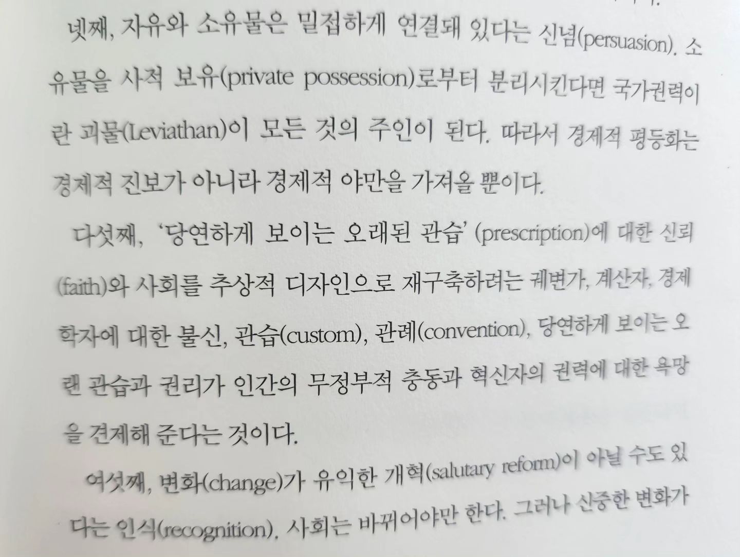철학적 보수주의의 6대 규범 중