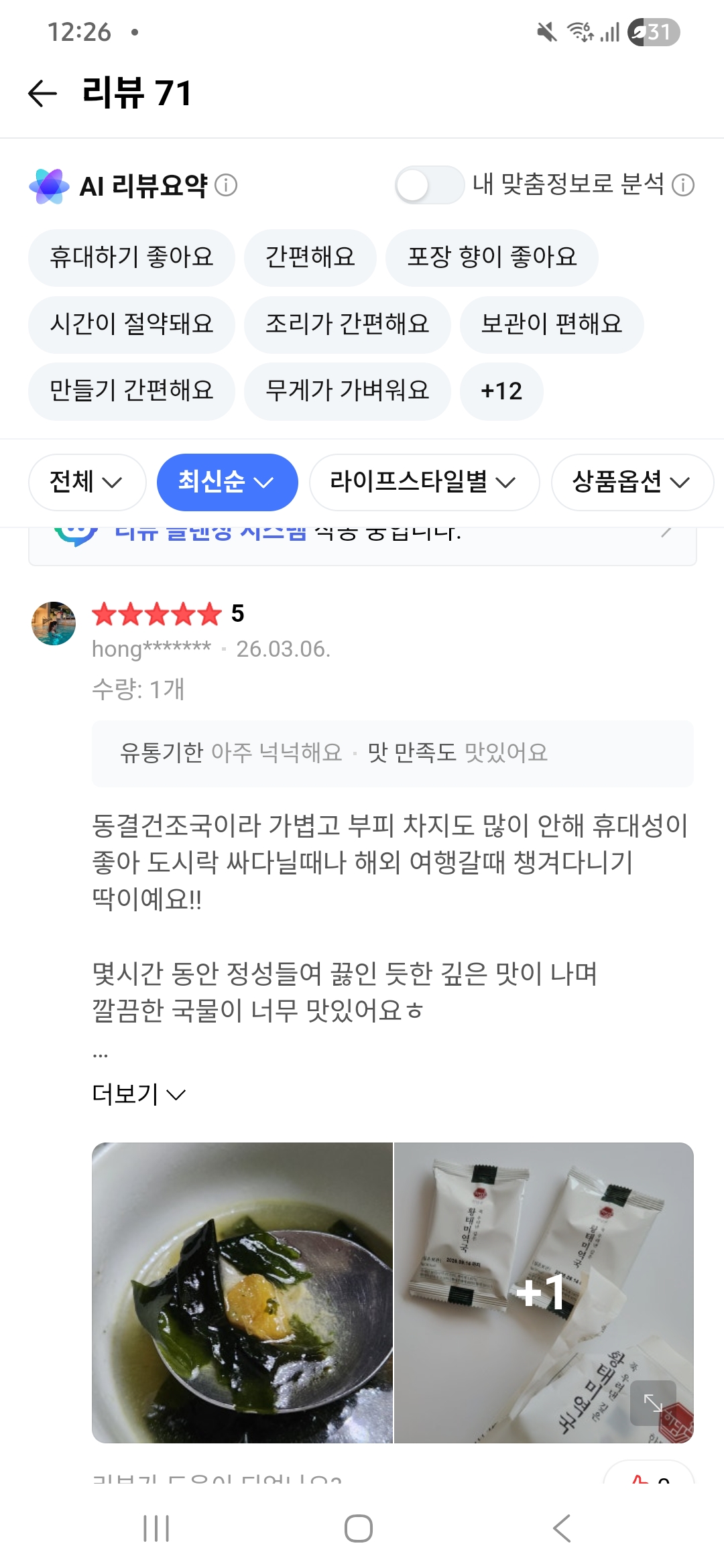 한담온