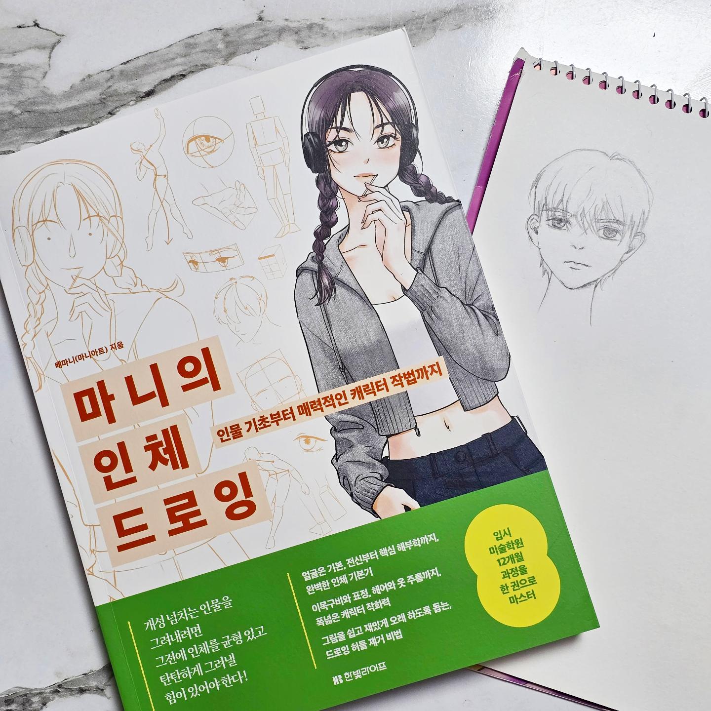 #협찬 
따라그리다보니 미소년이 나타났다!
#마니의인체드로잉 

좀 넓대대해지긴했지만 ㅋㅋ
사람의 형체가 나오네요!

선연습부터 기초 드로잉방법이 상세하게 설명되어있어
초보자도 쉽게 따라할 수 있답니다

아들녀석 옆에서 보더니 "엄마 왜케 잘그렸어?"라고 칭찬해줌
고마워 아들~~ #칭찬고픈엄마 😂

.

#마니아트 #인체드로잉 #인체드로잉연습 #입시미술 #웹툰작가지망생 #칭찬고픔 #취미미술 #독학미술 #취미드로잉 #드로잉독학 #주부인플루언서냥냥