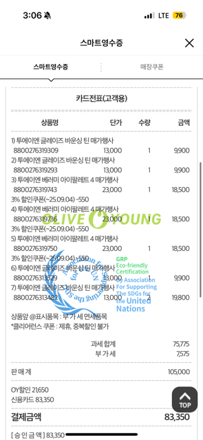 [투에이엔] 올리브영 방문형 체험단 모집