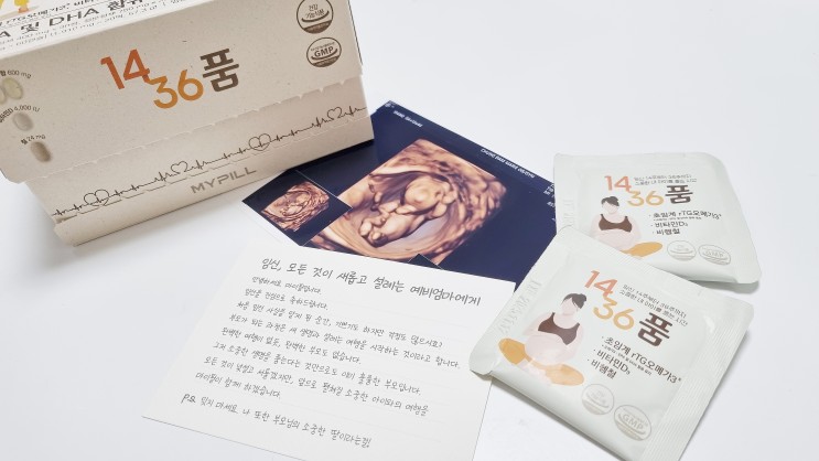 임산부 영양제 한팩에 다 들어가 있는 1436 품