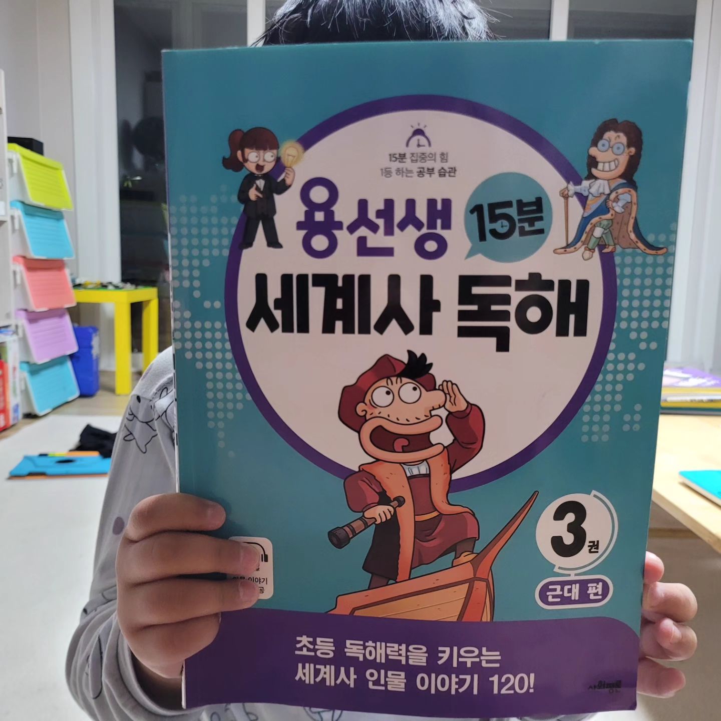 용선생 꾸공 대망의 6주차🧡

👦" 엄마! 저 꼭 쓰고 싶은 말이 있어요!!
👩" 뭔데 !?"
👦" 용선생 풀면서, 재밌었고! 새로운 위인들을 알아서 즐거웠다구요"
👩" 엄마가 꼭 적어줄께💕"

저희 아이의 꾸공 챌린지는 아이의 동기를 끌고 가기 위해 시작했지만,
결과는 아이와 저의 대화에서 아실 수 있을 꺼예요!

아이와 챌린지 하느냐 고생했냐구요!?
아뇨! 진짜 쉬웠어요.  동기를 가지고 열심히 하는 아이 덕에 정말 힘든거 모르고 6주차까지 갈 수 있었어요!!

제너에 대해서는 차 안에서 우두법에 대해서 가족끼리 이야기를 하게 된 적이 있었거든요. 거기에서 좀 더 예방접종의 이유와, 예방접종의 간단한 기전과 파스퇴르와 다양한 학자들의 노력에 대해서도 잠깐 이야기 했었는데, 세계사독해에서 나오니까 저한테도 다시 한 번 이야기를 해주더라구요.

아이의 일상에서도 흥미로운 이야기처럼 재밌어 하는 것이 제가 보고싶던 모습이였기에 뿌듯했어요💕

다 끝난 것이 아쉬워질 정도랍니다😭
그래도 이것이 끝이 아닌 시작이 될 수 있도록 아이와 함께
이어가야겠어요👋👋

with 👉 yongteacher_official
#용선생15분세계사독해 #초등세계사 #초등문제집추천 #초등독해 #초등문제집 #초등독해문제집 #초등독해문제집추천 #세계사입문 #세계사논술 #세계사책추천 #세계사책 #세계사공부 #역사책추천 #비문학독해 #엄마표세계사 #초등사회 #방학공부 #겨울방학보내기 #초등겨울방학