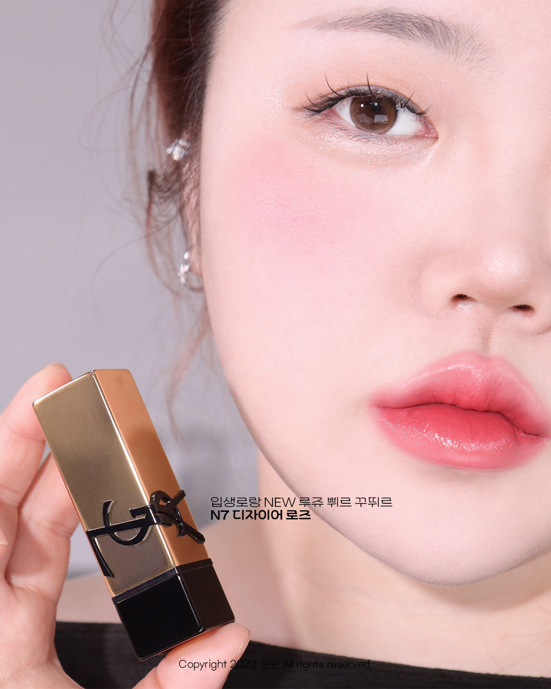 #제품협찬 yslbeauty

​전전 피드에 보여드렸던 #입생로랑뷰티 #루쥬쀠르꾸뛰르 사용해서 메이크업 완성해봤는데요🙆🏻‍♀️

제 최애 N7 디자이어 로즈를 슥슥 발라주고 손가락에 덜어서 블러셔로도 얹어줬거든요👀

진짜 쫀득 뭉근한 타입이다보니까 입술 각질 깔끔하게 눌리고 발색도 엄청 선명해요☝🏻 그래서 블러셔로 올릴때는 양조절 필수⭐️

#입생로랑립스틱 #입생로랑꾸뛰르립스틱 #립스틱추천 #립스틱 #신제품 #입생로랑루쥬쀠르꾸뛰르