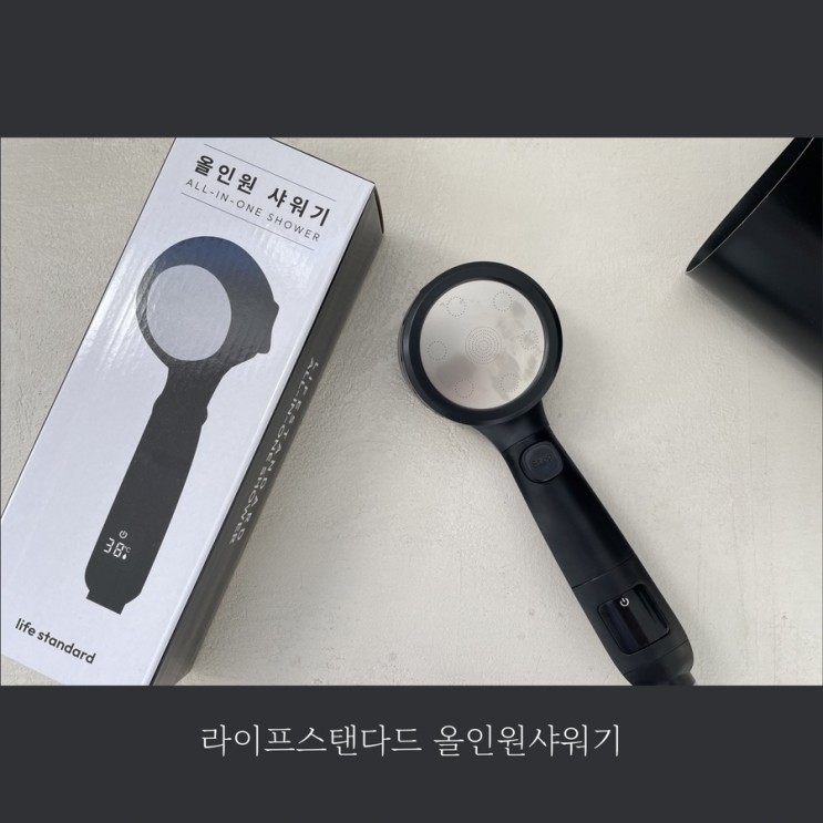 강아지목욕도 안심인 샤워기헤드 :: 라이프스탠다드 올인원샤워기