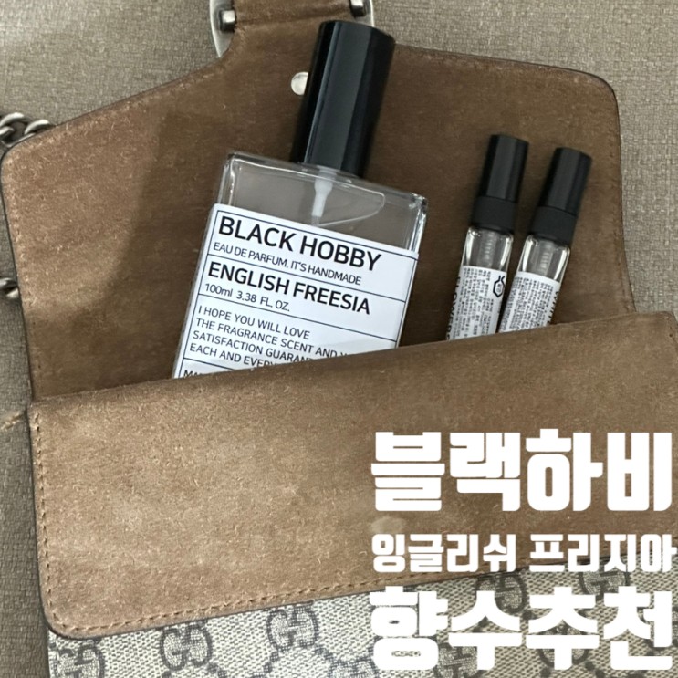 데일리향수 블랙하비 잉글리쉬 프리지아