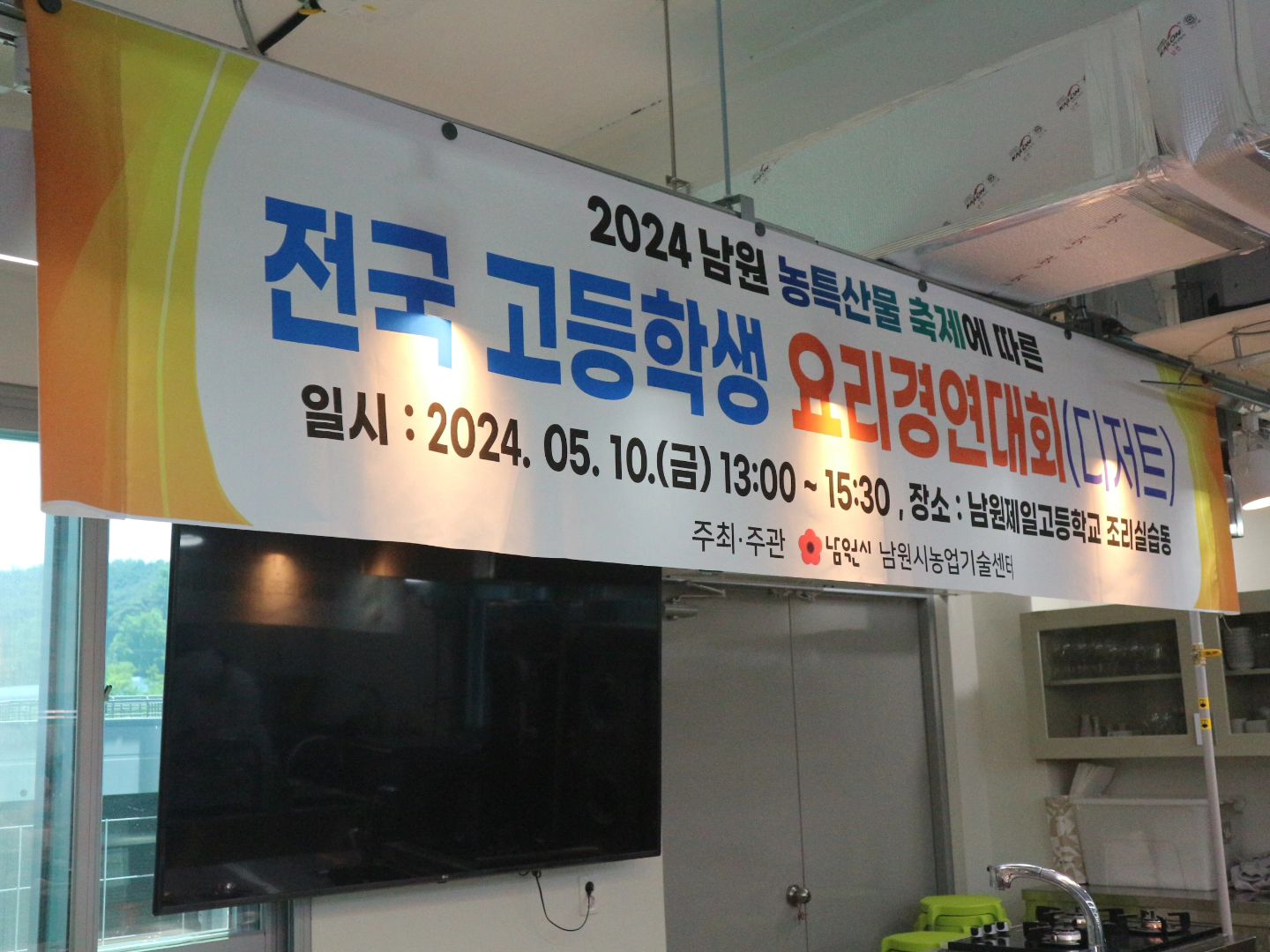 #광고

남원 전국 고등학생 요리경연대회 & 농특산물 축제

2024년을 시작으로
남원 농특산물 축제와 전국 요리경연대회가 해마다 진행됩니다!!

지역에 상관없이 누구나 참여 가능한 전국 요리경연대회의 경연 주제는
남원 농특산물을 활용한 외식창업메뉴개발 조리단품, 디저트 분야로
학생들의 창의적이고 다양한 개발 디저트를 볼 수 있는 기회 놓치지 마세요~

여기에 남원 춘향제 농특산물 축제까지 함께 즐겨 보세요!!
5월 16일까지 광한루 앞 승월교 아래 요천 둔치에서 남원시 농업인과
소상공인 소득증대 지역경제 활성화를 위해 이루어지는 축제 행사로

판매부스도 자그마치 60여개나 자리잡고 있으며, 판매 상품 또한
최소단위인 1만원 이하의 필수 보유로 저렴하고 품질 좋은
제품들을 만나볼 수 있습니다.^^

남원 축제 다함께 즐겨보세요😘

#남원농특산물축제#남원농산물축제 #요리대회 #요리경연대회 #남원여행 #남원광한루 #춘향제 #남원가볼만한곳 #전북남원 #남원춘향제 #남원축제 #남원광한루축제