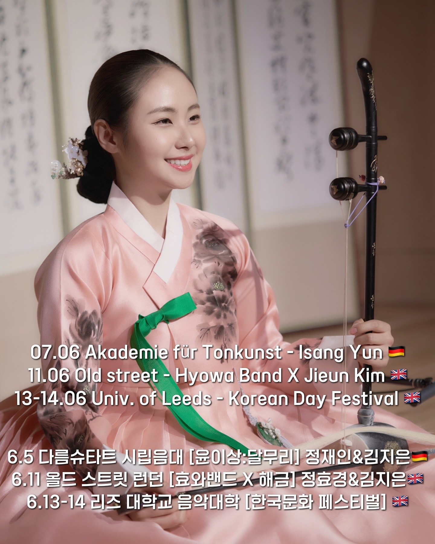 🇩🇪🇬🇧3주간 유럽 투어를 떠납니다.✈️🪽
곳곳의 음악가들과 재밌는 작업들이 예정되어 있습니다🥳
혼자서는 처음이라 조금 두근두근하네요!
이번 투어도, 늘 그랬듯 행운이 가득하길🍀
.
독일🇩🇪 (6/2-6/8)
6.5 다름슈타트 시립음대 [윤이상:달무리] 정재인&김지은
영국🇬🇧(6/8-6/19)
6.11 올드 스트릿 런던 [효와밴드 X 해금] 정효경&김지은
6.13-14 리즈 대학교 음악대학 [한국문화 페스티벌] 
.
07.06 Akademie für Tonkunst - Isang Yun 🇩🇪
11.06 Old street - Hyowa Band X Jieun Kim 🇬🇧
13-14.06 Univ. of Leeds - Korean Day Festival 🇬🇧