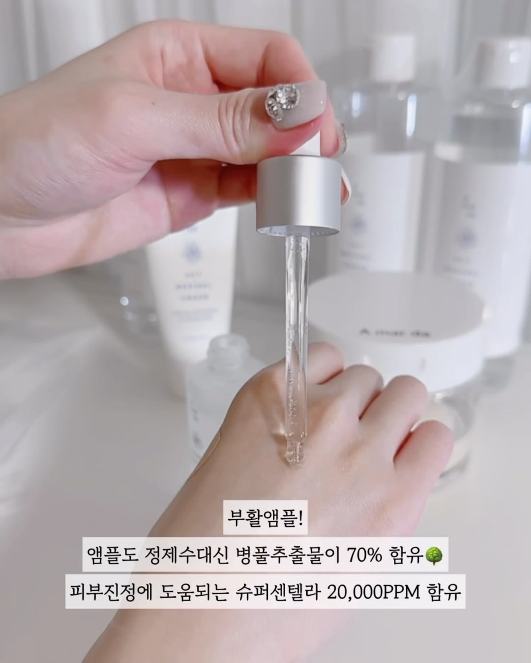 부활기초라인은
𝗼𝗻𝗹𝘆 진정 수분관리에 완벽한 기초에요
⠀⠀⠀⠀ 
피부기초공사부터 튼튼하게 해주는거에요!
기능성 고영양제품을 발라도 잘 모르겠다면
피부에도 휴식이 필요한 순간이에요🌿
특히 화난피부 성난피부를
빠르게 진정시키고 편안하게 해주거든요✨
⠀⠀⠀⠀ 
후기들만 봐도 하나같이
순함❗️
빠른피부진정❗️
촉촉함❗️
트러블완화❗️를 이야기해주신다는거 !!!!!!!!!
순하디 순하지만 효과만큼은 확실하다눈고
간단하게 제품별 특징을 알려드릴께요✨
⠀⠀⠀⠀ 
✅부활토너
물로 채운 토너가 아닌 🌿병풀잎수𝟳𝟭% 가득채운 진짜 토너!
마데카식산을 다량함유해
상처를 빠르게 회복시키고 피부진정까지
빙하수𝟭𝟬%
피부진정과 청량감으로
달아오른 피부를 편안하게
부활초 핵심성분 함유
피부밸런스를 지켜주는 약산성 저자극토너
무너진 𝗽𝗛밸런스를 바로잡아 건강한 피부로
피부 자극 테스트 완료
부활토너 사용시 수분도𝟲𝟭.𝟭% 증가
⠀⠀⠀⠀ 
⠀⠀⠀⠀ 
✅부활앰플
정제수 대신 병풀추출물𝟳𝟬%
피부진정에 도움되는 슈퍼센텔라 𝟮𝟬,𝟬𝟬𝟬𝗣𝗣𝗠 함유
🏆독일 더마테스트 𝗲𝘅𝗰𝗲𝗹𝗹𝗲𝗻𝘁 등급 획득
까다롭기로 소문난 더마테스트사의 테스트기준을 통과
최상위 등급인 엑설런트 등급 획득
⠀⠀⠀⠀ 
◽️부활초의 핵심성분
’글리세릴글루코사이드‘가 피부 속
수분통로인 아쿠아포린을 활성화시켜
피부 속 깊은곳까지 수분전달로 더 촉촉하게
⠀⠀⠀⠀ 
◽️백미꽃추출물(특허성분)
동의보감 속 백미는 피부가 헐고 가려우며
부으면서 곪아 터져 잘 낫지않는
악창의 치료제로 사용되었으며
민감성피부와 피부 질환 케어에 효과적
⠀⠀⠀⠀ 
◽️모공 안티에이징 탄닌 함유
*탄닌이란? 풋 과일이나 나무의 뿌리 줄기에 많이 있고
채소나 과일에서 떫은맛을 내는 성분으로
단백질을 결합하는 특징이 있어
피지조절과 모공수축에 도움을 줘요
⠀⠀⠀⠀ 
⠀⠀⠀⠀ 
✅부활크림
붉어진 피부를 빠르게 개선해주는 크림
🌳특허받은 천연 성분 퓨어메디
부활초추출물
판테놀 𝟱% (최대함유량)
𝗘𝗚𝗙 펩타이드로 자생력을 흔적케어와
피부겉속을 촘촘하게 채워주고
병풀함유로 피부가 자주 붉어지고 민감한 피부진정
유수분밸런스를 맞춰주고
수분이 쉽게 증발되지않도록 보호해주는 역할
⠀⠀⠀⠀ 
✅안심할수있는 𝗘𝗪𝗚 그린등급
✅동물성 원료를 배제한 비건 포뮬라
✅피부 저자극 테스트 완료
임산부 아토피피부는 물론
트러블피부 아이들도 모두 사용가능
⠀⠀⠀⠀ 
토너부터 앰플 크림까지 과영양❌
아이들까지 함께쓰는 화장품이라면
얼마나 순하고 안정적인지 느낌오죠?
⠀⠀⠀⠀ 
🔔지금 1년에 단 한번, 역대급혜택이거든요🔔
최초로 본품증정 3+1 까지
자세한 후기와 설명은 hayoonson_ 
프로필링크에서 확인해주세요
⠀⠀⠀⠀ 
⠀⠀⠀⠀ 
⠀⠀⠀⠀ 
#여드름피부 #민감성피부 #트러블피부 #트러블진정 #수분충전 
#토너추천 #수분앰플 #수분크림 #수분크림추천 #수부지 #홈케어