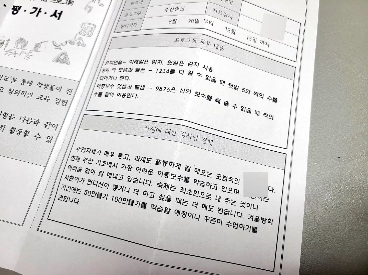 울 2호 방과후수업 평가서
월요일 주산암산, 목요일 음악줄넘기, 금요일 방송댄스까지~~

주산암산 하기싫다고 찡찡이더니 이젠 재밌다고 ㅎㅎ
미술도 좋아하지만 체육쪽으로도 절대 빠지지 않는 딸랑구♡
방학때는 베드민턴까지 도오전!!

#1학년방과후수업 #방과후수업평가서  #8살딸 #딸스타그램 #초등1학년 #일상스타그램
