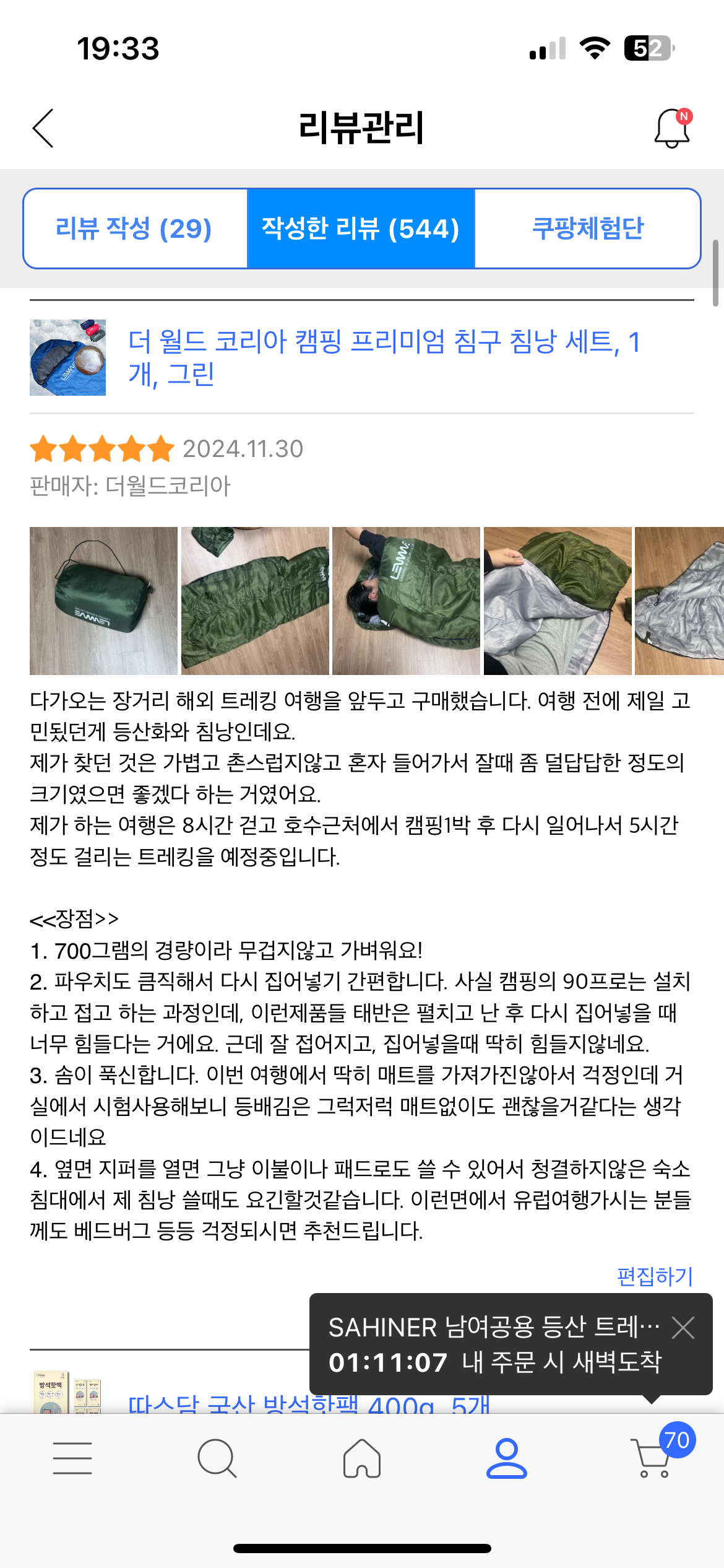 [쿠팡] 더 월드 코리아 캠핑 프리미엄 침구 침낭 세트, 그린, 1개
