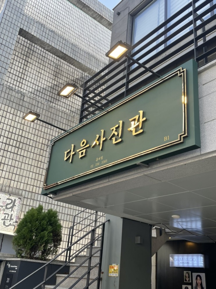 [촬영] 홍대, 다음사진관 에서 증명사진 촬영📸