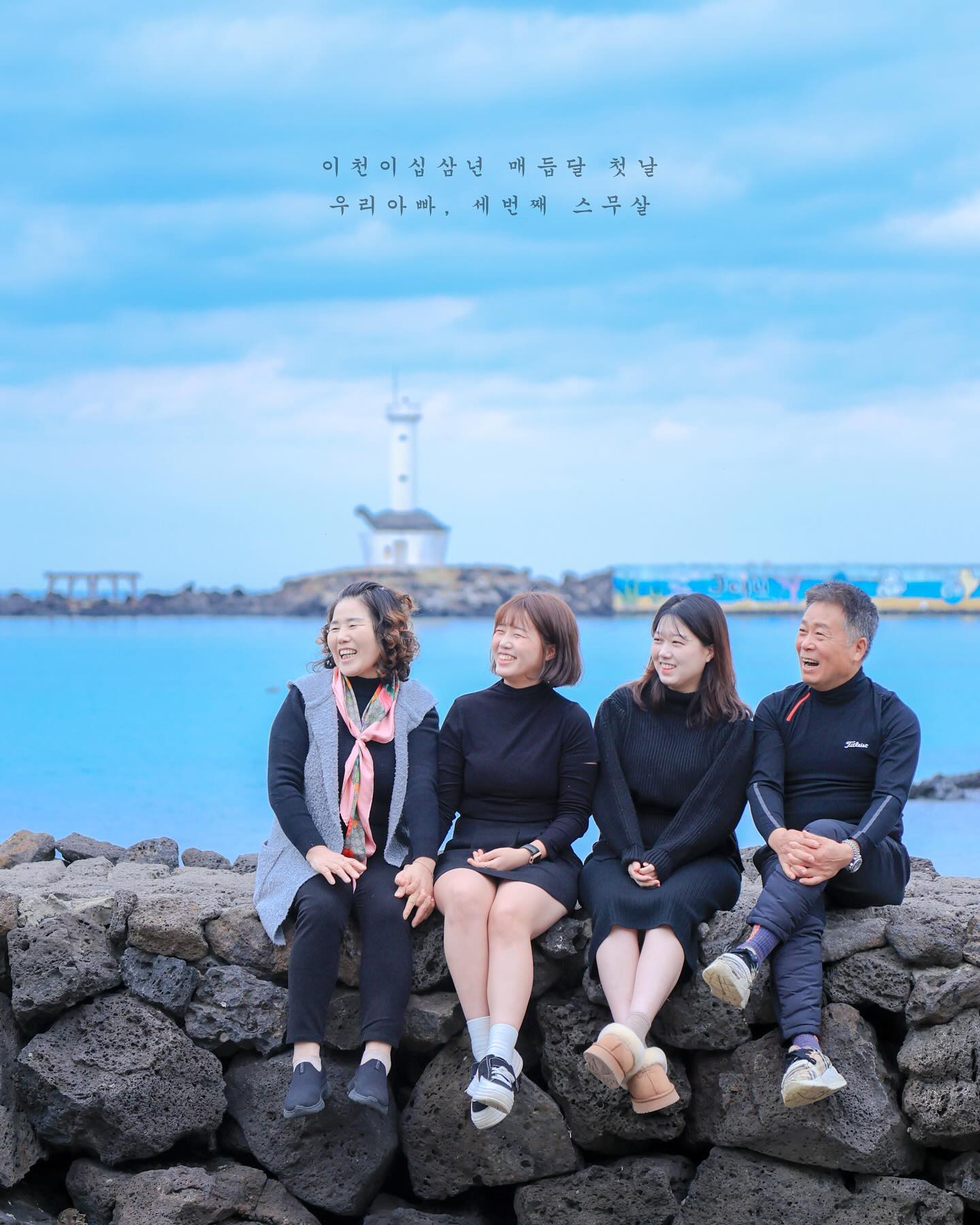 몇년만에 남기는 우리 가족 사진기록📸

#제주도 #보통청춘기록실 #사장님친절해요👍