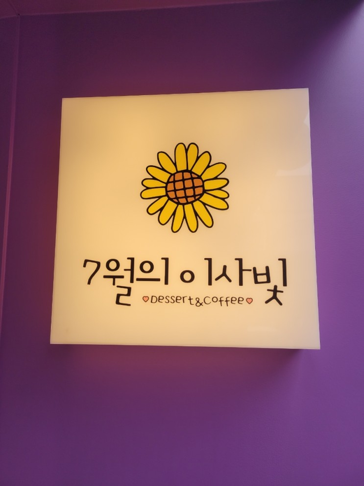 부천대 뒷골목,부천맛집,부천디저트,부천스콘맛집인 7월의 이사빛에서 엄청난 크로플과 스콘을 맛보다!