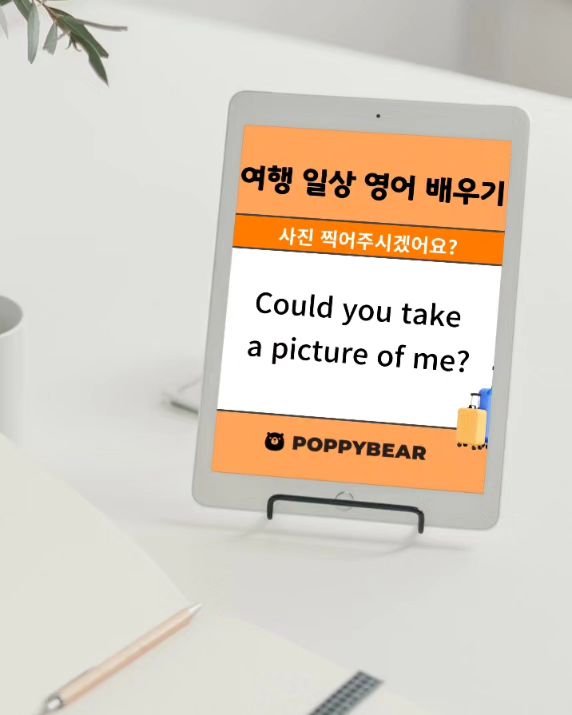벌써 1월의 마지막을 향해서 달려가고 있는데요 
다들  올해 계획은 잘 진행되고 있으신가요 ?
🎀🎀🎀

저는 많은 새해 목표 중에서 첫번째가
바로 바로 영어배우기!!🥰
영어 문법 같은 것이 아닌 , 
실생활에서 쓸 수 있는 영어회화를 배우고 싶어서
부랴부랴 알아보던 중
우연치 않게 발견한 파피베어

저는 영어를 안한지 N년차이기 때문에
이런 부분을 상담할 때 매니저님께 말씀 드렸더니
걱정하지 말라며 안심?을 시켜주셨습니다 ㅋㅋ
🥰
조금 장기적으로 내가 할 수 있는 부분을 알아보니까
온라인이 딱이고
이게 전화로만 하는게 아니라 화상으로 하다보니까
과외받는 느낌이여서 제 영어실력이 부끄럽지 않아서
너무 좋았어요 휴 다행이쥬 ㅎㅎ

옆에서 보던 동거인이 자기랑 같이 듣자고 해서
영어도전!!!
2:1도 해볼까 고민 중!!

더 자세한 거 알고 싶으면 
파피베어 인스타그램이나 홈페이지 ㄱㄱ 

#협찬
#파피베어 #실생활영어 #워홀영어 #해외취업영어 #온라인영어회화 #온라인영어학원 #직장인영어학원 #워홀준비 #워홀영어회화 #성인영어학원