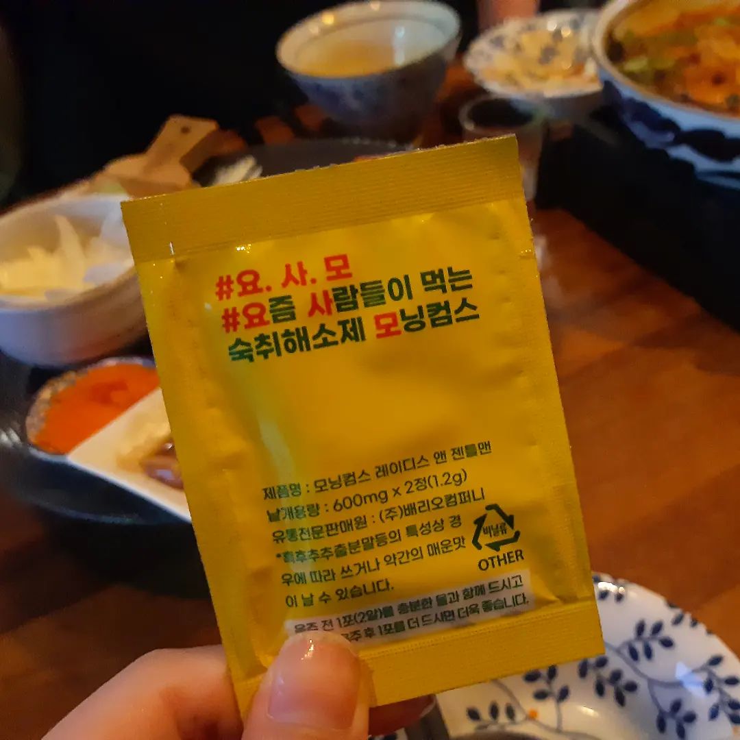#협찬 요즘 사람들이 먹는 #숙취해소제 ,, 그건 바로 
#모닝컴스 #모닝컴스레이디스엔젠틀맨 ❣
술 먹기 전 한 알 술 마시고 난 뒤 한 알 
간편하게 알약 형식으로 돼있어서 먹기 편햐요!
이거 챙겨온 날은 숙취 걱정 1도없음 ㄹㅇ..🥰
먹기에도 거북한 숙취해소제가 많은데 간편히 챙겨서 딱 두 알만 먹으면 되니까 간편,, 내 간 지켜!
진짜 이 날 안주 연어,, 오랜만에 연어랑 라멘이랑 같이 먹어서 미친듯이 ㅠㅠ 마셨는데 집 가는 길이랑 그 다음 날 일어나서 안 힘들고 개운 그 잡채.. 마신 거 같지도 않았어요 진짜👍 숙취 심한 저한테는 최고의 숙취해소제.. 울님들도 다른 숙취해소제 빨 못 받으면 이거 한 번 드셔보세요.. 그 담날 컨디션이 달라요 진짜 ..! 

아 맞다 첫 온라인 판매로 카카오 선물하기에도 입점이 돼서 편하게 구매하실 수 있어요! 밑에 링크 남겨둡니당,, 🎉

4애입 :https://lrl.kr/nE00
8개입 : https://lrl.kr/fgIZ

#요사모 #요즘사람들은모닝컴스 #숙취해소 #숙취해소제 #숙취해소제추천 #소주 #알쓰 #술스타그램 #술 #먹스타맞팔 #먹스타그램 #먹팔하면맞팔 #먹팔맞팔 #먹팔 #먹스타 #맛스타그램 #맛팔 #선팔하면맞팔 #foodstagram