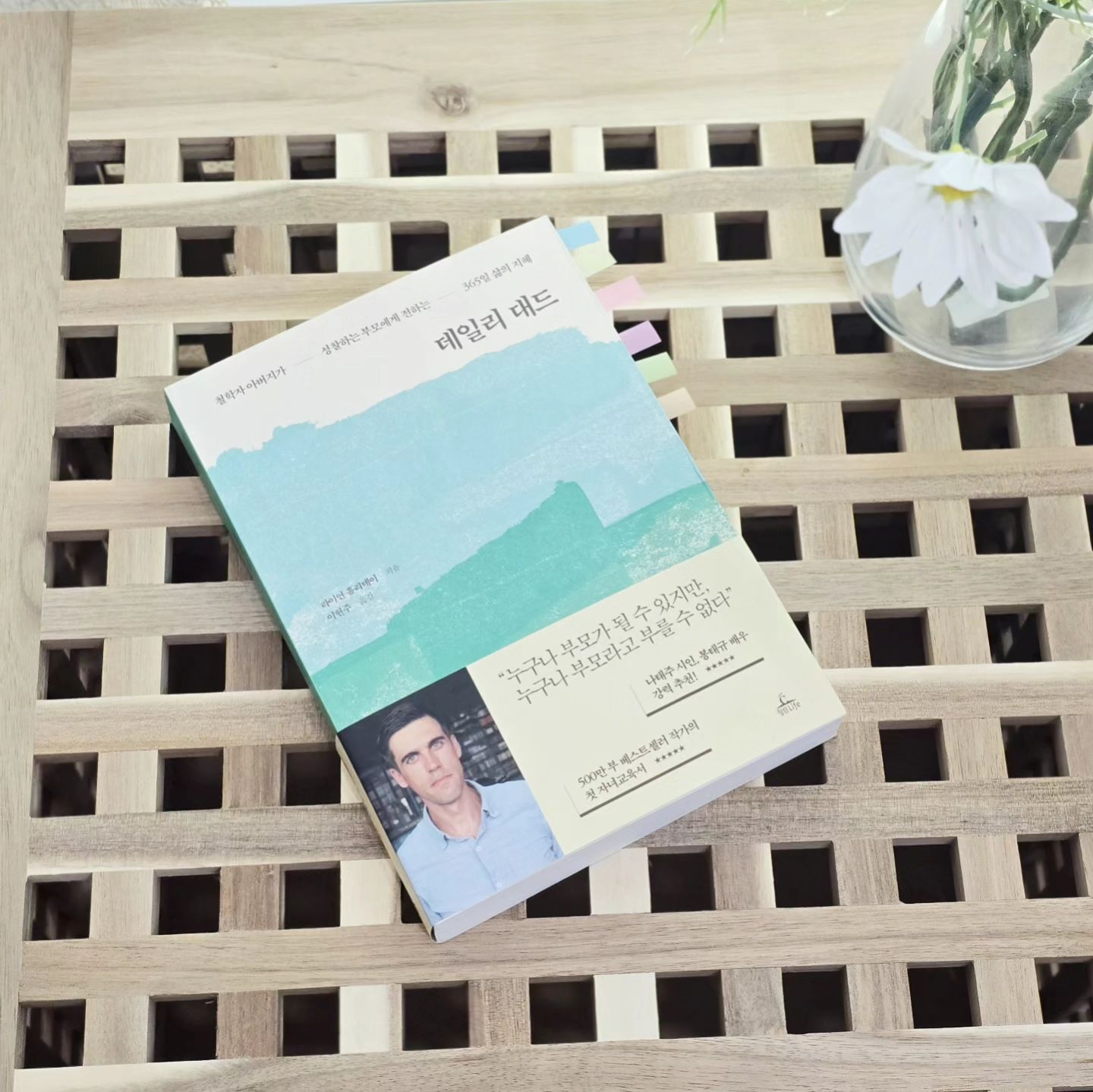 #도서제공

최근 인상 깊게 읽은 책이
하나 있어요📚

바로 《데일리 대드》 인데요

라이언 홀리데이의 첫 자녀교육서로
부모로서의 길을 함께 걸어갈 수 있는 
든든한 동반자 같은 책이에요 🤝

“자녀의 최고 멘토는 부모다!”라는 
메시지는 저에게 큰 울림을 주었고

이 책은 모든 부모가 
더 나은 어른이 되기 위해 필요한 
따뜻한 격언과 실용적인 조언으로 
가득 차 있답니다🌱

책을 보면 홀리데이는 
두 아이의 아버지로서, 
자신이 경험한 것들을 진솔하게 풀어내며,
시대를 초월한 현인들의 지혜를 모았고요

첫 아이를 기다리는 부모부터 
성인이 된 자녀를 둔 부모까지, 
모든 단계에 적용할 수 있는 
깨달음을 제공해줘요📖✨

부모의 역할을 고민하고, 
자녀와의 관계를 더욱 깊이 있게 
만들고 싶다면, 이 책을 꼭 읽어보세요

자녀 양육의 험난한 여정 속에서 
중심을 잡아줄 확신의 문장들이 
도움을 많이 준답니다🌈

#데일리대드 #라이언홀리데이 
#부모교육서 #양육 
#자녀와의관계 #책추천 
#부모의역할 #베스트셀러