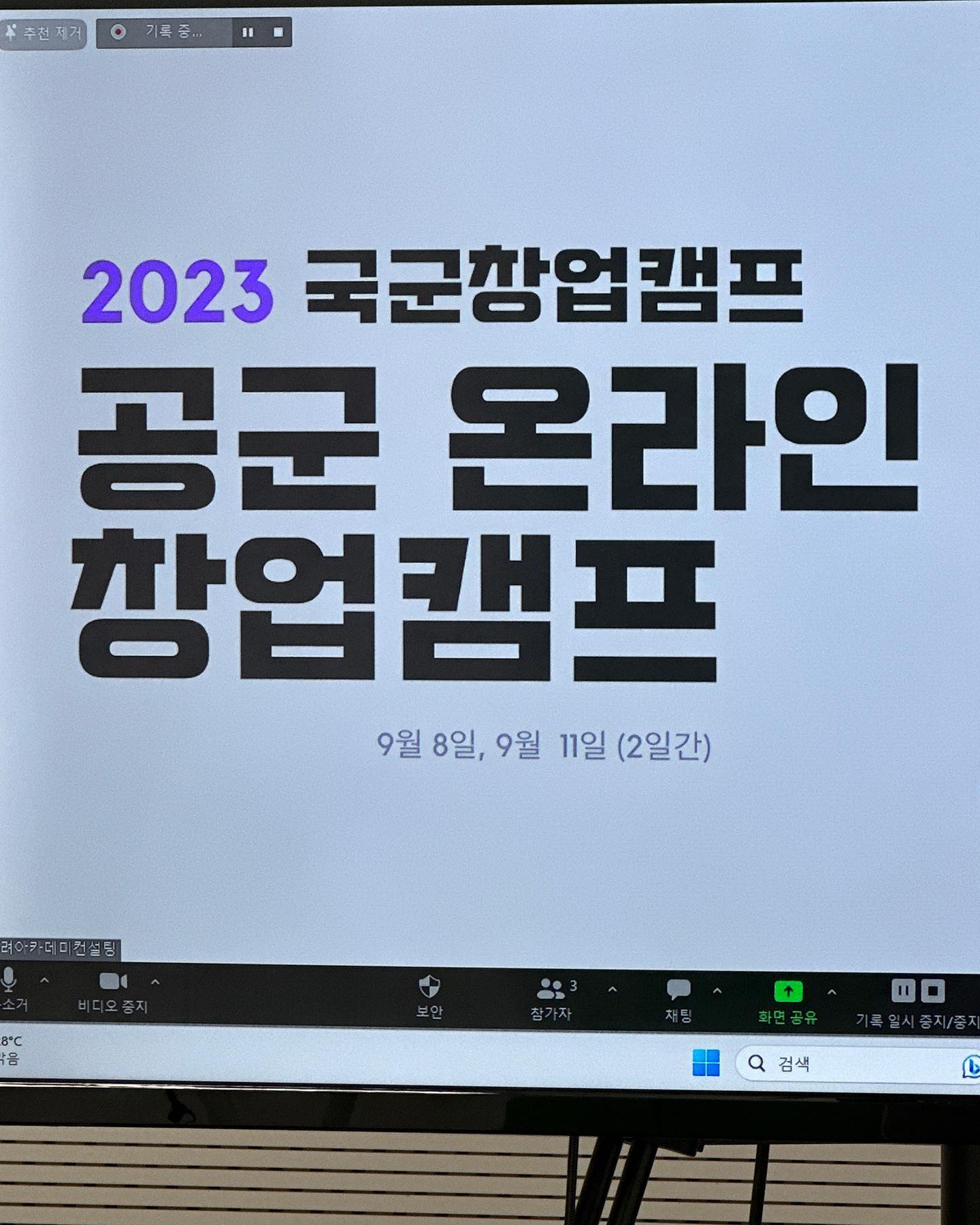 #일상 #스타트업
#교육사업
.

#창업교육 사업 2023
 [공군온라인창업캠프]
.
10년전 스타트업 인큐베이팅으로 시작을 했던 첫 직장 생활이 연결점이 되어서 고려아카데미와 의미있는 창업 교육 사업을 하고 있습니다-! 

창업자로써 다시한번 공부 하고 있고,
늘 했던 데이터사업과 교육 사업을 운영하면서 고려아카데미에서 전문위원으로 활동 하고 있어요

다시 창업을 준비 하거나
시작하는 사람들에게 좋은 영향력을 
나눠주게 되어 기쁩니다 🙂 

오늘도 운영\기획 겸 MC까지! ㅎㅎ

함께 하는 존경하는 멘토님들과도
함께해서 무척이나 행운-! 

김승환 소장님
문예진 대표님
충북청년창업사관학교 서희동 센터장님!
감사합니다-!! 

사람이던 창업이던 역시 뭐든 마켓핏이 중요 ㅎㅎ