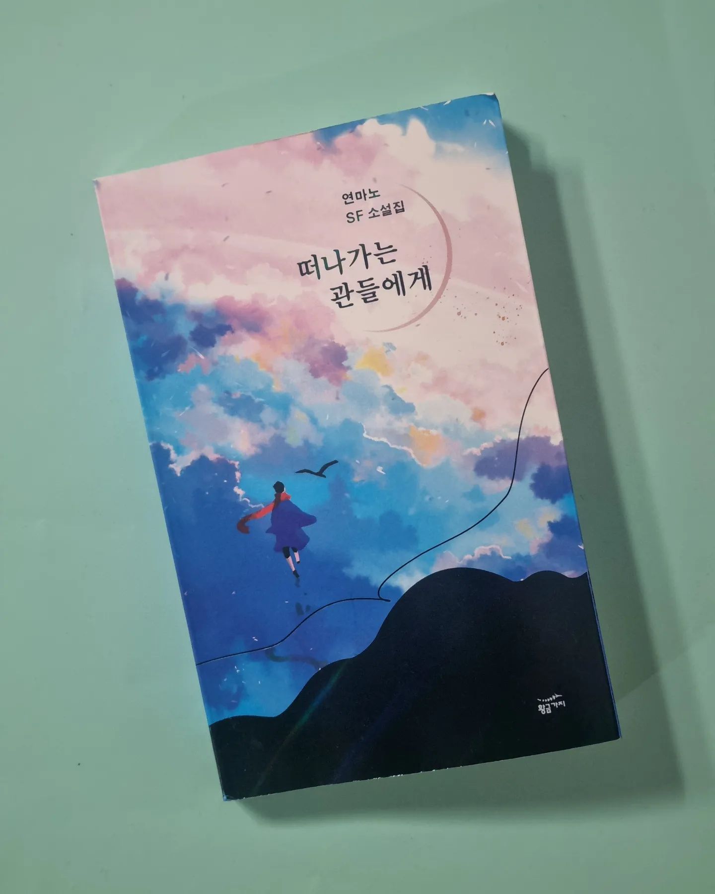 #도서협찬 #도착인증

📚 #떠나가는관들에게

🆃🅷🅰🅽🅺 🆈🅾🆄
#황금가지 goldenbough_books