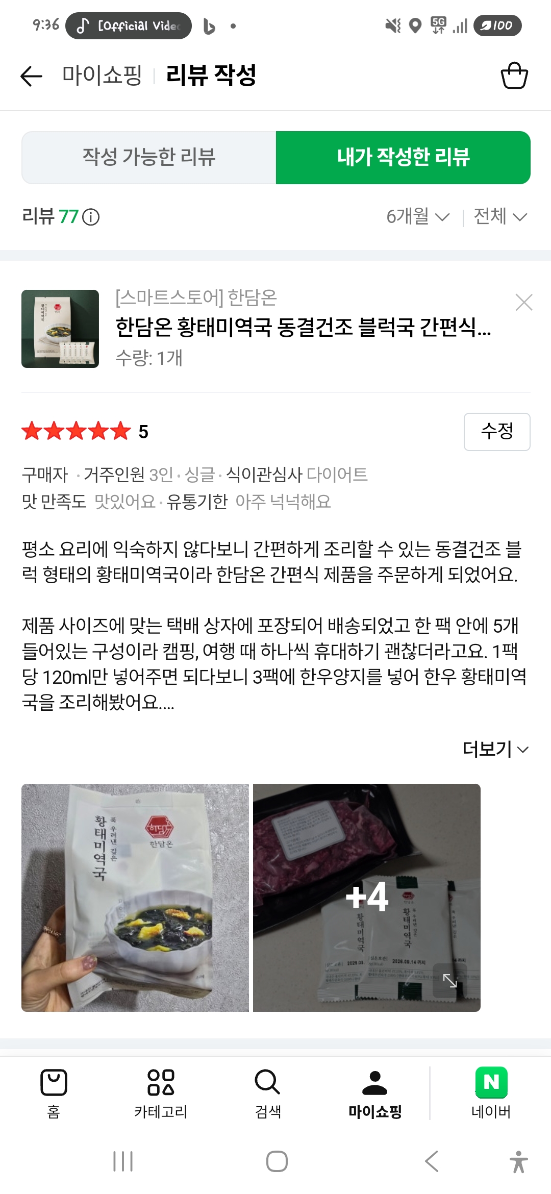 한담온