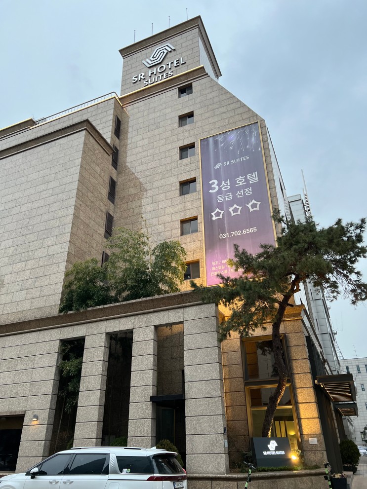 분당 호텔 추천 SR스위츠, 최저가 예약 루밍앱으로 저렴하게!