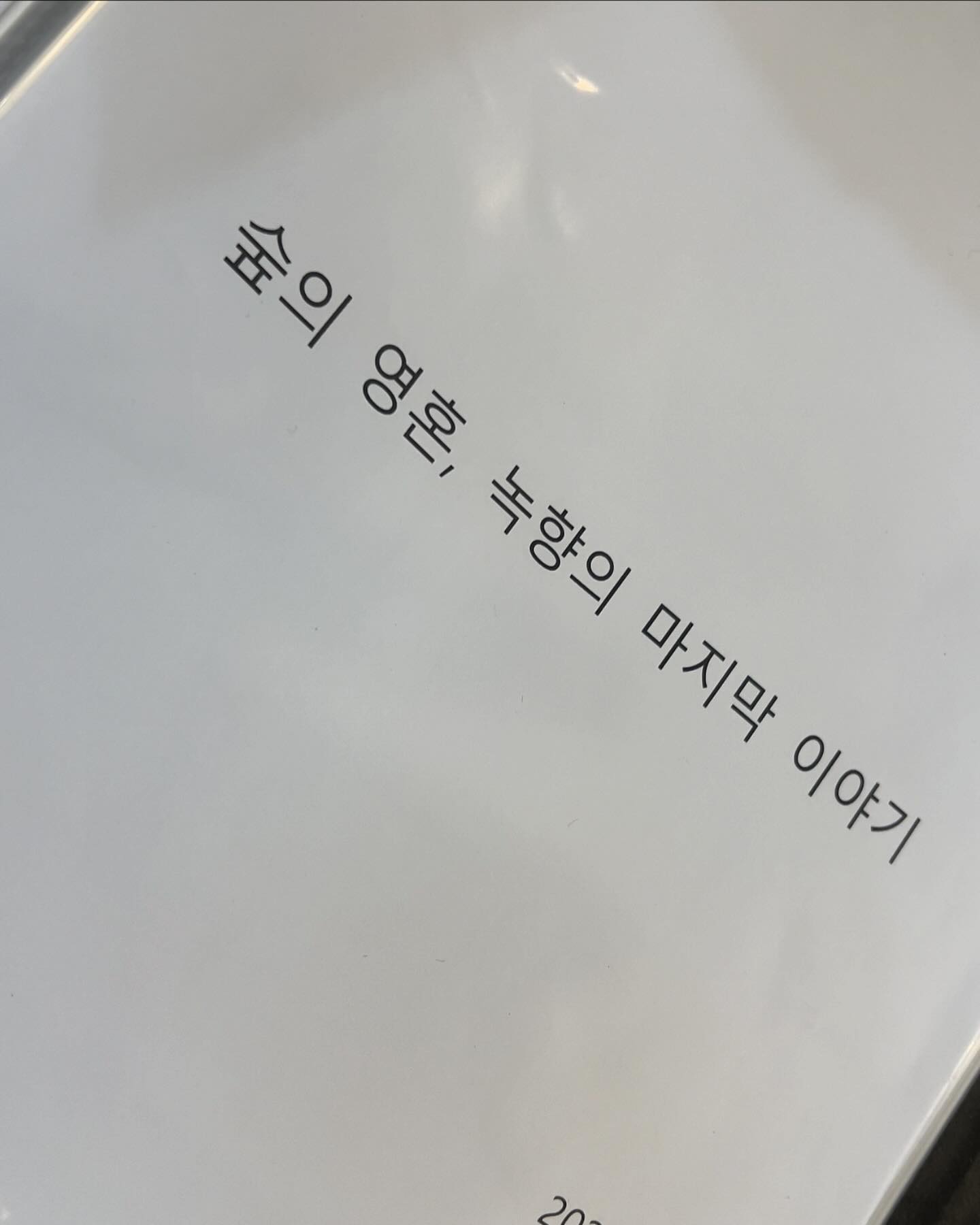 작업량이 문제구나 열심히 하자 새로운 프로젝트 시작 ㅎㅎ 스토리 짝고 리서치 하기