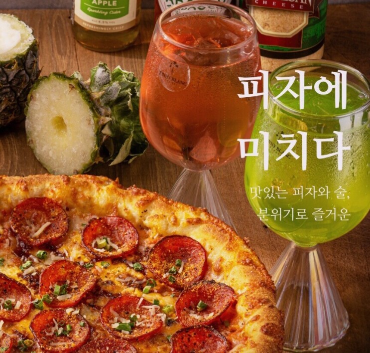 [서울/교대역 맛집] 분위기 좋은 피술집, ‘피자에 미치다’