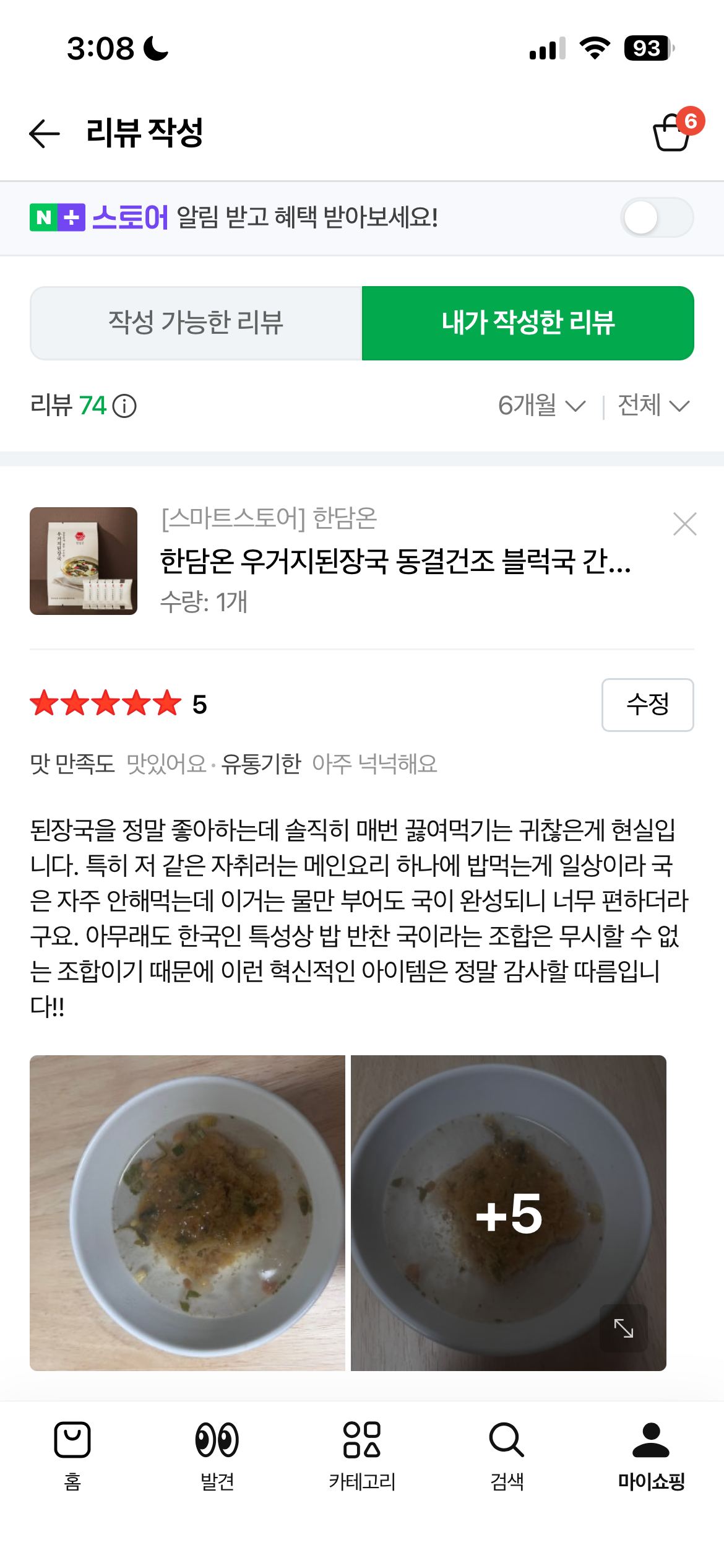 한담온
