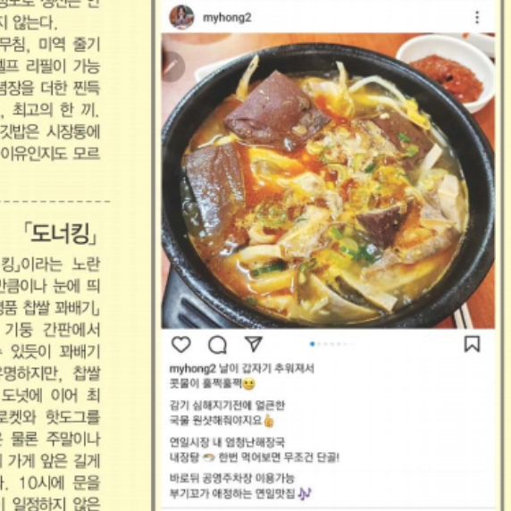 포항소식 전해주는
#열린포항 12월호에
내 인스타 피드떴음

이런거 좋아유🥰