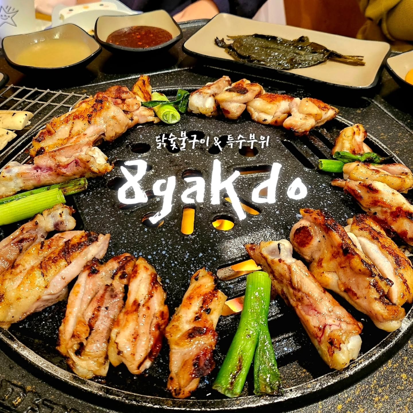 𝘅 𝟖𝐠𝐚𝐤𝐝𝐨
#제품제공 #팔각도
⠀⠀⠀⠀⠀⠀⠀⠀⠀⠀⠀⠀⠀⠀⠀
【팔각도 신중동점】
⠀⠀⠀⠀⠀⠀⠀⠀⠀⠀⠀⠀⠀⠀⠀
우리집 이번주 외식은
숯불닭갈비/닭특수부위 전문점 팔각도-!
⠀⠀⠀⠀⠀⠀⠀⠀⠀⠀
시그니처 메뉴 숯불닭갈비는
✔도준이가 너무 좋아한 담백한 맛에
✔가성비 좋은 1인분 12,900원
✔저는 매콤한 소스를 찍어서 백김치+파와 함께
구운 김에 싸먹는게 베스트였어요✨️
⠀⠀⠀⠀⠀⠀⠀⠀⠀⠀⠀⠀⠀⠀⠀
도준이는 날치알주먹밥이랑 맛있게 먹고❣
엄마빠는 닭목살, 닭안창살, 트러플오일관자, 닭꼬치에 순두부찌개까지-*
하이볼이나 소주와 너무나도 잘 어울리는 술안주이니
꼭꼭 대중교통으로 가시는 걸 추천합니다⋅⌣⋅
⠀⠀⠀⠀⠀⠀⠀⠀⠀⠀⠀⠀⠀⠀⠀
- 신중동역에서 걸어서 3분 거리
- 아기의자 있음🙆🏻‍♀️
- 천연야자숯이라 아기와 함께해도 안심되는 곳
- 네이버 쿠폰 or 영수증리뷰 꼭 챙기기⛧
⠀⠀⠀⠀⠀⠀⠀⠀⠀⠀⠀⠀⠀⠀⠀
🏠경기도 부천시 원미구 중동로254번길 51
⏰️주중 11:30-23:30 / 주말 12:30-23:30
⠀⠀⠀⠀⠀⠀⠀⠀⠀⠀⠀⠀⠀⠀⠀
#팔각도신중동점 #신중동맛집 #부천맛집 #신중동핫플 #중동맛집 #부천핫플
⠀⠀⠀⠀⠀⠀⠀⠀⠀⠀⠀⠀⠀⠀⠀