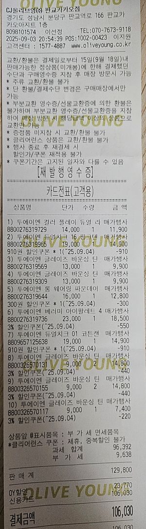[투에이엔] 올리브영 방문형 체험단 모집