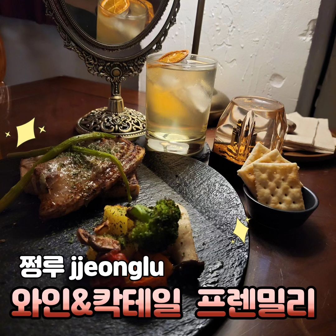 #협찬
[와인 & 칵테일 프렌밀리]
위치: 서울 동작구 양녕로 271 2층 

💜오늘은 동작구에 위치한 와인바에 다녀왔어요! 숨은 맛집처럼 있어서 첨 가면 헤맬수도 있을 거 같아요. 가게 내부 분위기는 소개팅 하기 좋다고 생각이 들었는데 그날 정말 그런 분위기가 느껴지는 테이블이 있었어요. 데이트 장소로도 좋은 거 같아요. 

💜저는 통삼겹, 쉬림프크림 파스타, 청약홈(청포도약과홈런볼), 하이볼 이렇게 먹었어요. 통삼겹이 두툼해서 좋았어요. 크림 파스타는 약간의 단맛이 느껴졌어요! 디져트까지 야무지게 먹었답니다 ㅎㅎ 

💜마지막에 나갈 때 사장님께서 홈런볼 맛있게 먹는 팁도 알려주셔서 좋았어요! 분위기 좋고 와인 한잔하고 싶을 때 좋은 거 같아요. 

#와인 #동작구맛집 #데이트코스 #먹스타그램 #먹방스타그램 #먹스타 #먹스타맞팔 #먹스타소통 #먹팔 #먹팔맞팔 #먹팔해요 #먹소통 #대외활동맞팔 #대외활동 #대외활동스타그램 #food #foodgram #foodstagram #followforfollowback