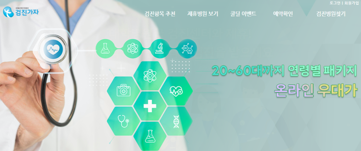 울산검진가자 종합검진비용 등 예약은 어떻게?