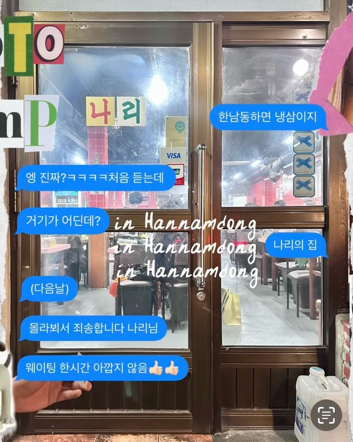 #scrapbooking in Hannamdong 🩶

여전히 귀엽다
삼겹살이..🤦🏻‍♀️

.
.

[tags]
#나리의집 #대패삼겹살맛집 #한남동맛집추천
#용산삼겹살 #한남동핫플