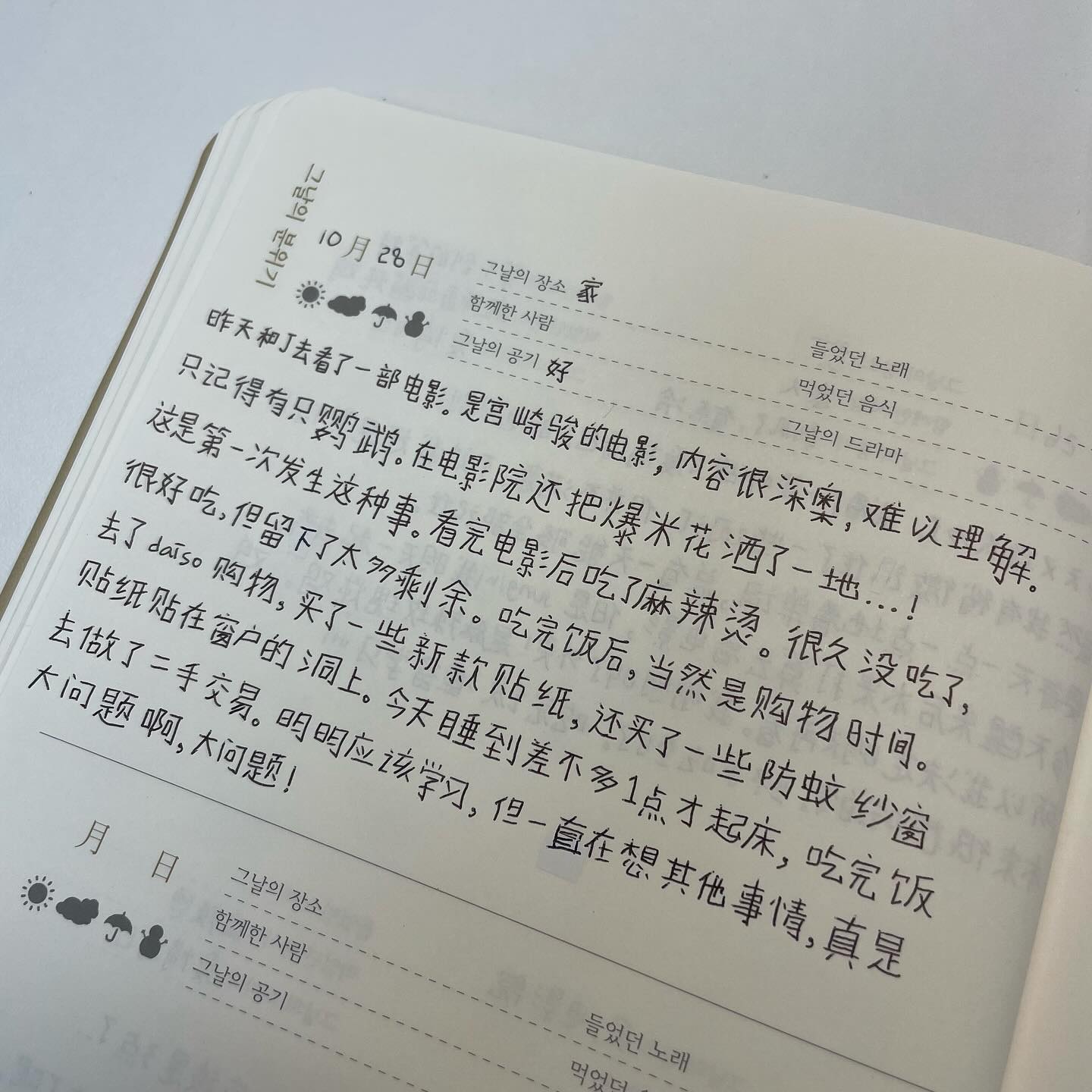 오늘의 일기😩 양조절 실패..