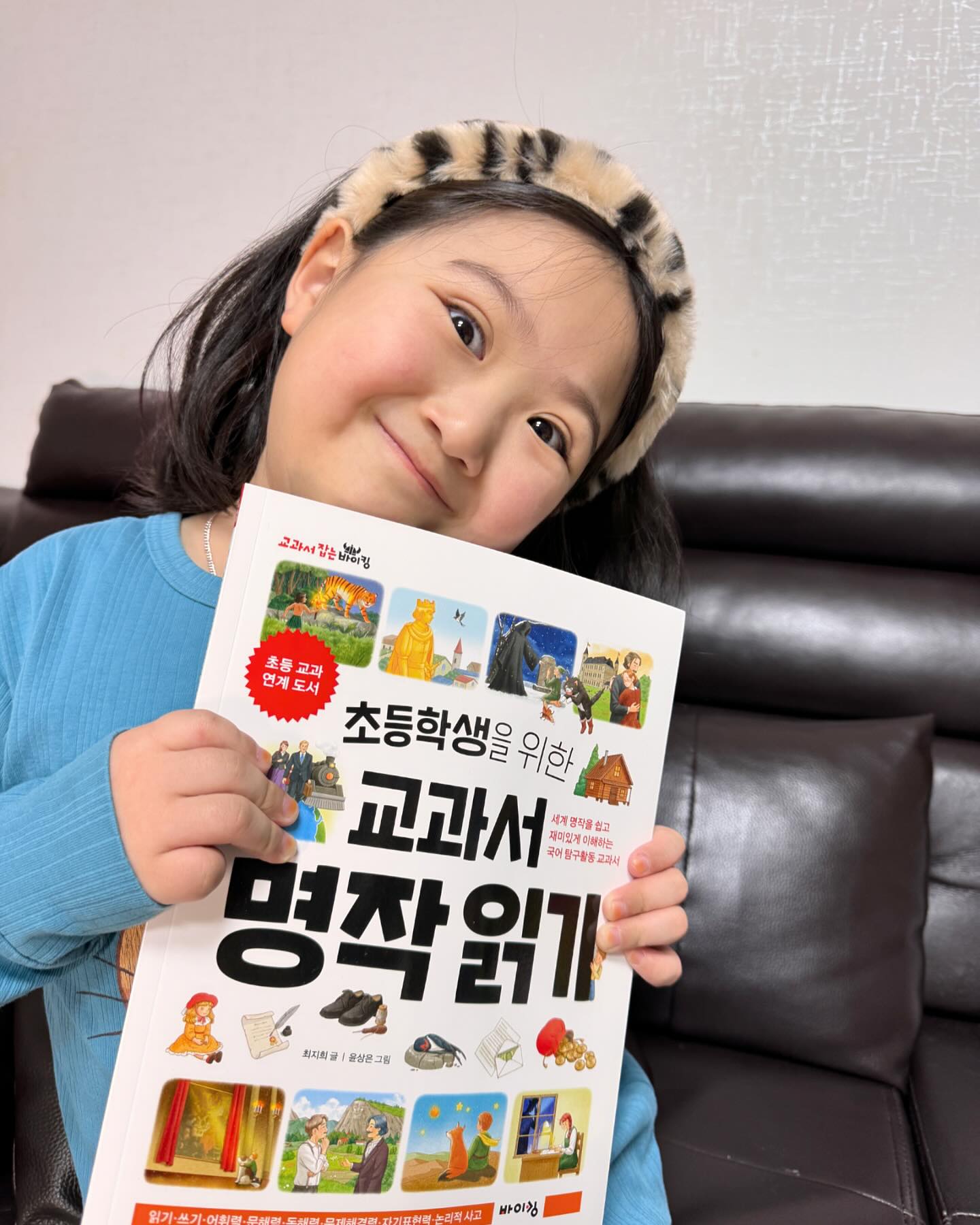 #협찬

초등학생을 위한 교과서 명작 읽기
쉽고 재미있게 이야기할 수 있어요
국어 탐구 활동 교과서!

 #바이킹출판사 #명작 #세계명작 #문해력 #어휘력 #독해력 #자기표현력 #논리적사고 #문제해결력