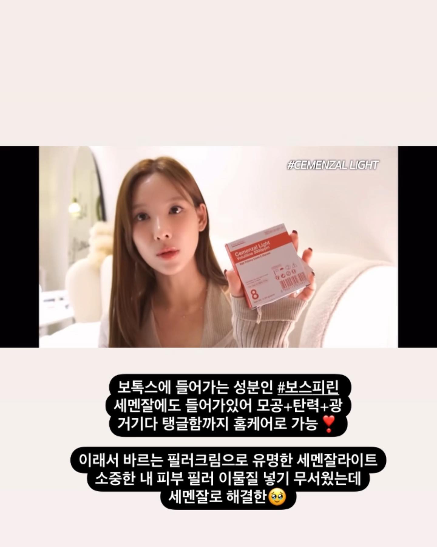 #환승연애 이나연님도 추천한 바르는필러크림 세멘잘라이트🩵

환승연애2너무 재미있게 보고 팬인데 나연님 인스타보다 어!!! 나연님 항상 피부가 좋으시다 바쁘신대도 관리 잘하시나 보다 했는데 역시 세멘잘로 관리하신! 
저도 피부 푸석하다라는 말 엄청 듣다 기초 바꾸고 세멘잘사용 후 주위에서 피부 무슨 관리 하냐 질문 엄청 받았답니다 
하지만 홈케어🥳

집에서도 홈케어로 샵저리가라 피부 만들슈있어요! 바르는 필러 크림 세멘잘 가격이 사악하긴해요,, 정가 100ml 50만원이라니,, 
너무 비싸서 문의 드렸는데 우연히 좋은기회로 iseul market 에서 공구 진행하게 되었답니다 

✅세멘잘 라이트 100ml 정가->50만원
 iseul market-> 22만원에 구매 가능!

하지만 22만원도 부담스럽잖아요?
(저도 처음에 그랬답니더😭) 
정말 이걸로 피부가 좋아질까..? 의심가고 고민했는데 부담스럽지 않은 가격으로 나온 세멘잘라이트 필름이 있더라구요! 

✅세멘라 필름 총 8pcs 정가 55,000원 
iseul market -> 44,000원 공구 진행중이랍니다 

제가 직접 사용하고 좋은 제품만 공유하고 공구진행중! 궁금한점 있으시면 언제든 DM 주세요🥰

#바르는보톡스 #바르는필러 #세멘잘 #세멘잘라이트 #세멘잘라이트필름