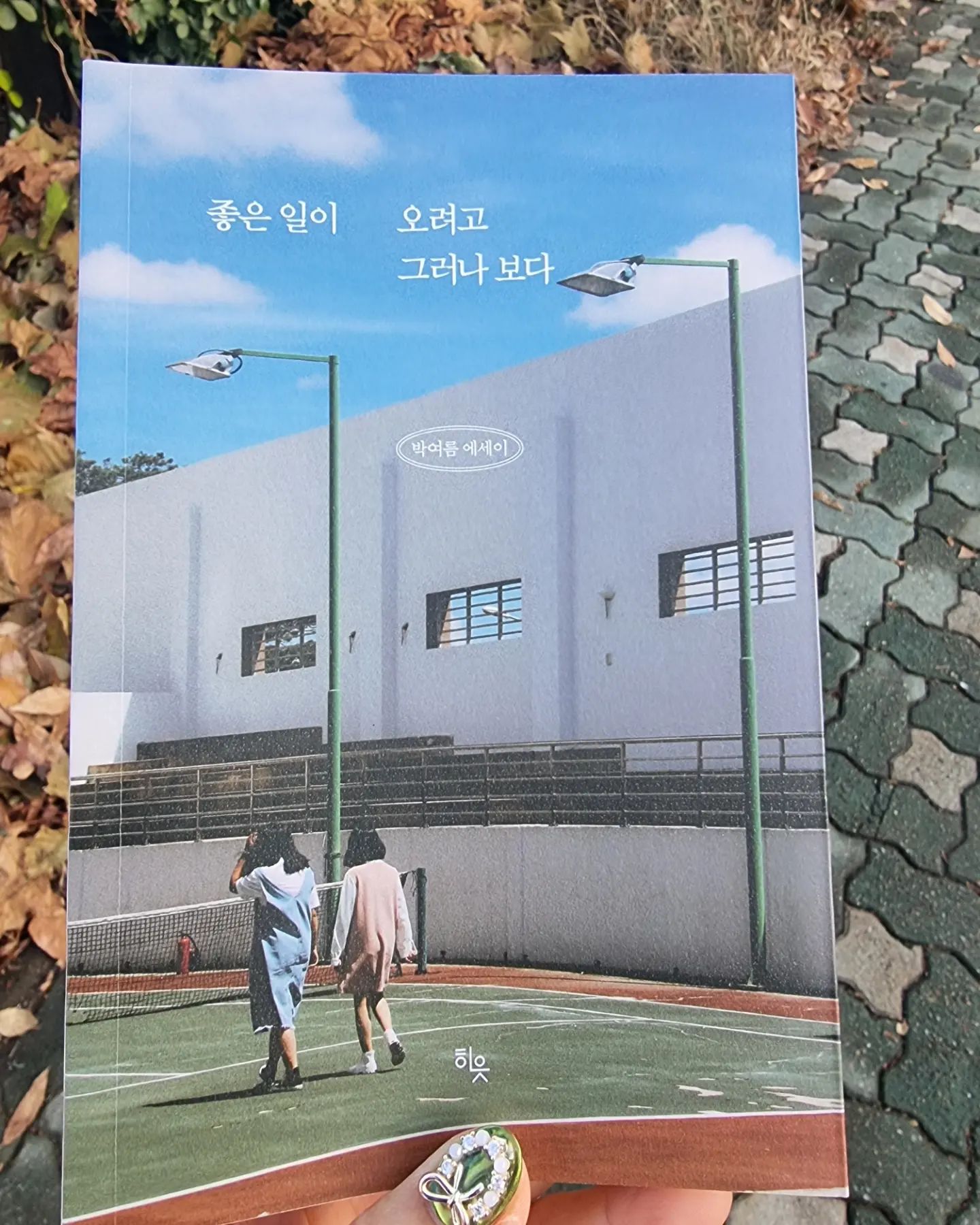 #좋은일이오려고그러나보다