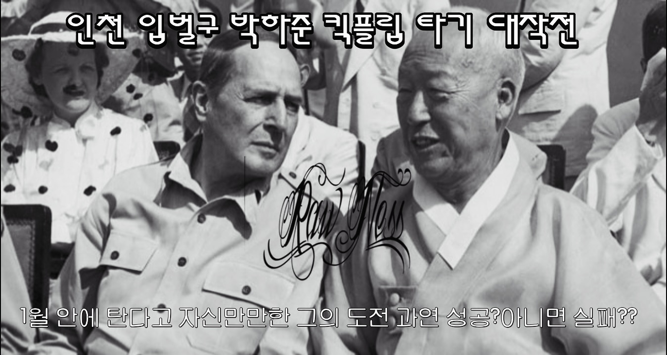 입벌구 박하준 과연 허풍인가?? 아님 진짜 탈것인가? 라우네스 도박 맞추시는분에겐 태형이의 찐한 키스를! 선물로 드립니다.

#스케이트보드 #라우네스크루 #인천 #논곡초 #디스코팡팡 #부평