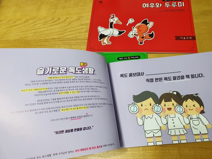 우리유리 AR 최첨단 증강현실 컬러링북 아름다운 우리땅 슬기로운 독도탐구생활