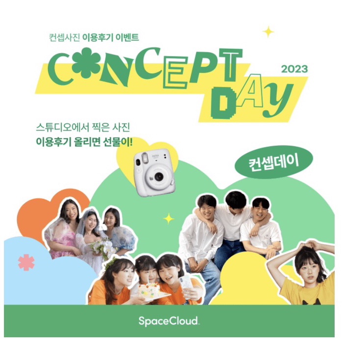 스페이스 클라우드 컨셉 데이 이벤트 참여하기(5/17~6/6)