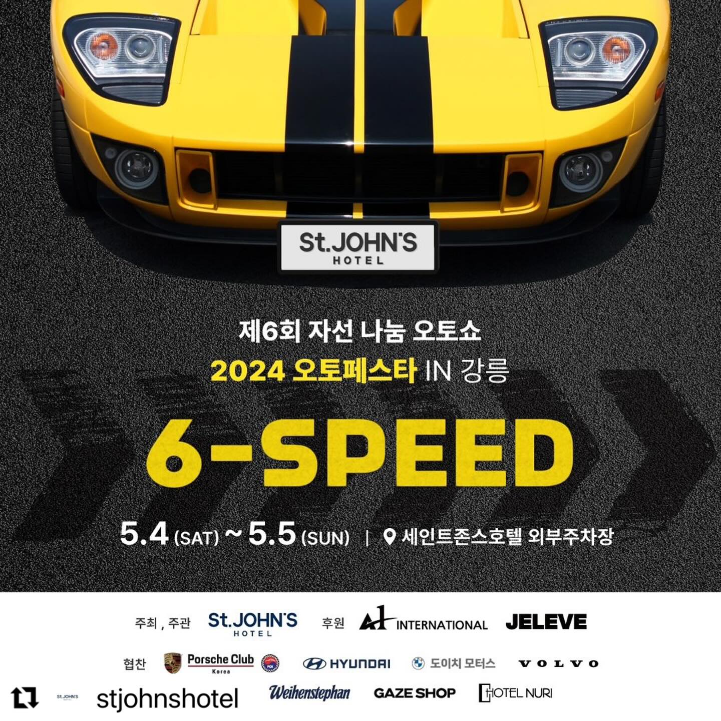 #Repost stjohnshotel with use.repost
・・・
제6회 자선 나눔 오토쇼 2024 오토페스타 in 강릉 [6-SPEED]

▪ 일시 및 장소: 2024년 5월 4일 (토) ~ 5월 5일 (일)/ 세인트존스호텔 외부주차장

▪ 행사시간 : 11:00 - 18:00

세인트존스호텔에서 펼쳐지는
여섯번째 꿈의 페스티벌

어린이들도 어른이들도
모두 동심의 세계로 돌아갈 수 있는 시간.

매년 뜨거운 열정을 이어
강릉에서 펼쳐지는 압도적인 울림의 페스티벌을 공개합니다.

[주요 프로그램 안내]
▶ 슈퍼카 체험
- 택시드라이빙
- 배기음 퍼포먼스
- 슈퍼카 퍼레이드
- 슈퍼카 드로잉 이벤트

▶ 플리마켓
- 강릉 로컬 업체 참가

▶ 캠핑용품 전시
- “하드기어” 전용존 운영

▶ 어린이날 관련 체험:
- 어린이 촉감놀이 (키즈망고)
- 드롤리 (AI 컬러링 엽서 + 색칠)
- 나만의 자동차 만들기
- 나만의 무드등 제작하기
- 업사이클링 바다자석 만들기
- 자동차 키링 만들기
- 어린이날 액자 만들기
- 페이스페인팅

▶ 푸드트럭
- ‘로컬푸드의 재발견’ 샌드위치, 농산물 판매 등

▶ 강릉시청년농업단체(4H)
- 강릉시 농산물 현장 판매
- 농산물 관련 체험 프로그램

▶ 버스킹공연

▶ 현장이벤트

* 입장료 Free (누구나 무료입장)

＊프로그램은 현장 상황에 따라 변경 및 취소될 수 있습니다.

* 주최•주관 강릉세인트존스호텔 I 후원 A1 인터네셔널, 제이엘브, 하드기어, 현대자동차, BMW, 볼보, 바이엔슈테판, 포르쉐클럽 코리아, 게이즈샵, 호텔누리